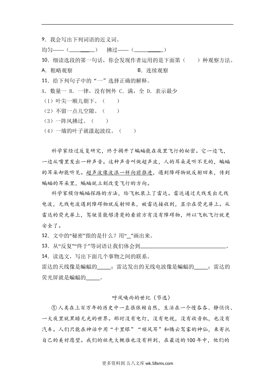四年级上册语文试题-《阅读理解》专项练习题  部编版（含答案）(10).doc_第2页