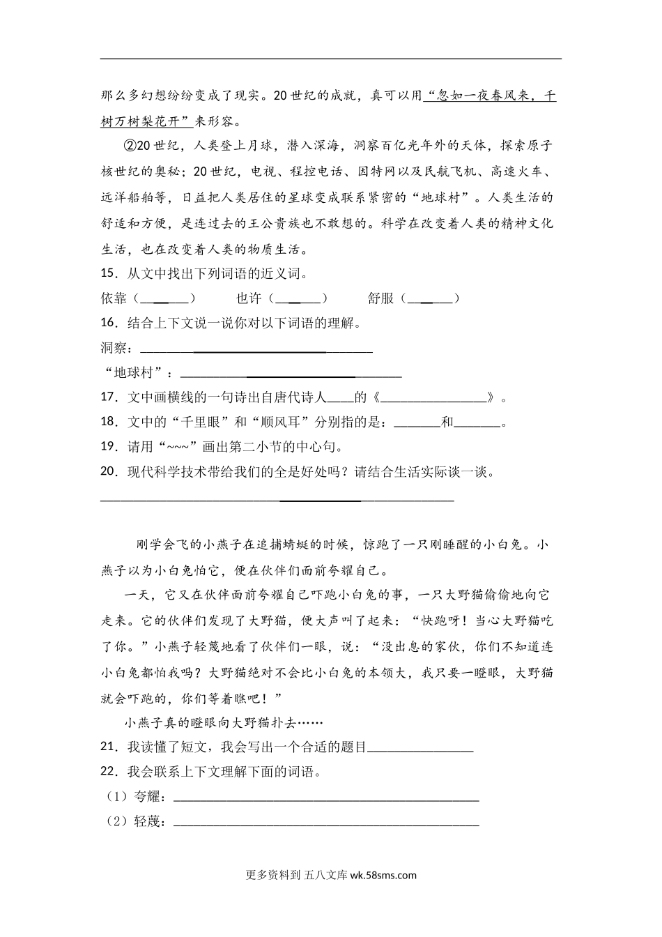 四年级上册语文试题-《阅读理解》专项练习题  部编版（含答案）(10).doc_第3页