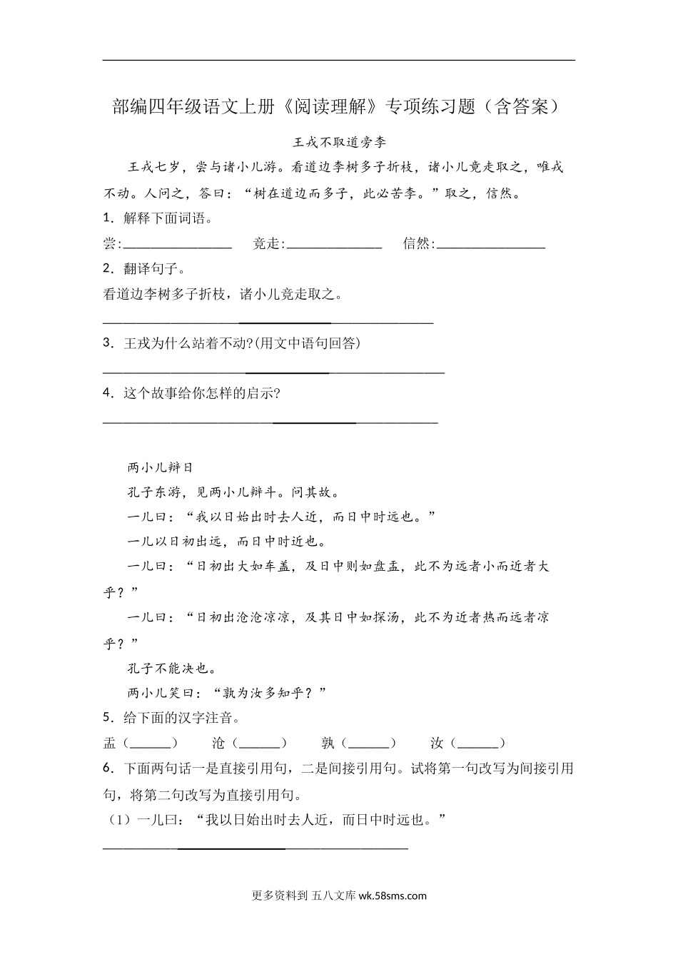 四年级上册语文试题-《阅读理解》专项练习题  部编版（含答案）(1).doc_第1页