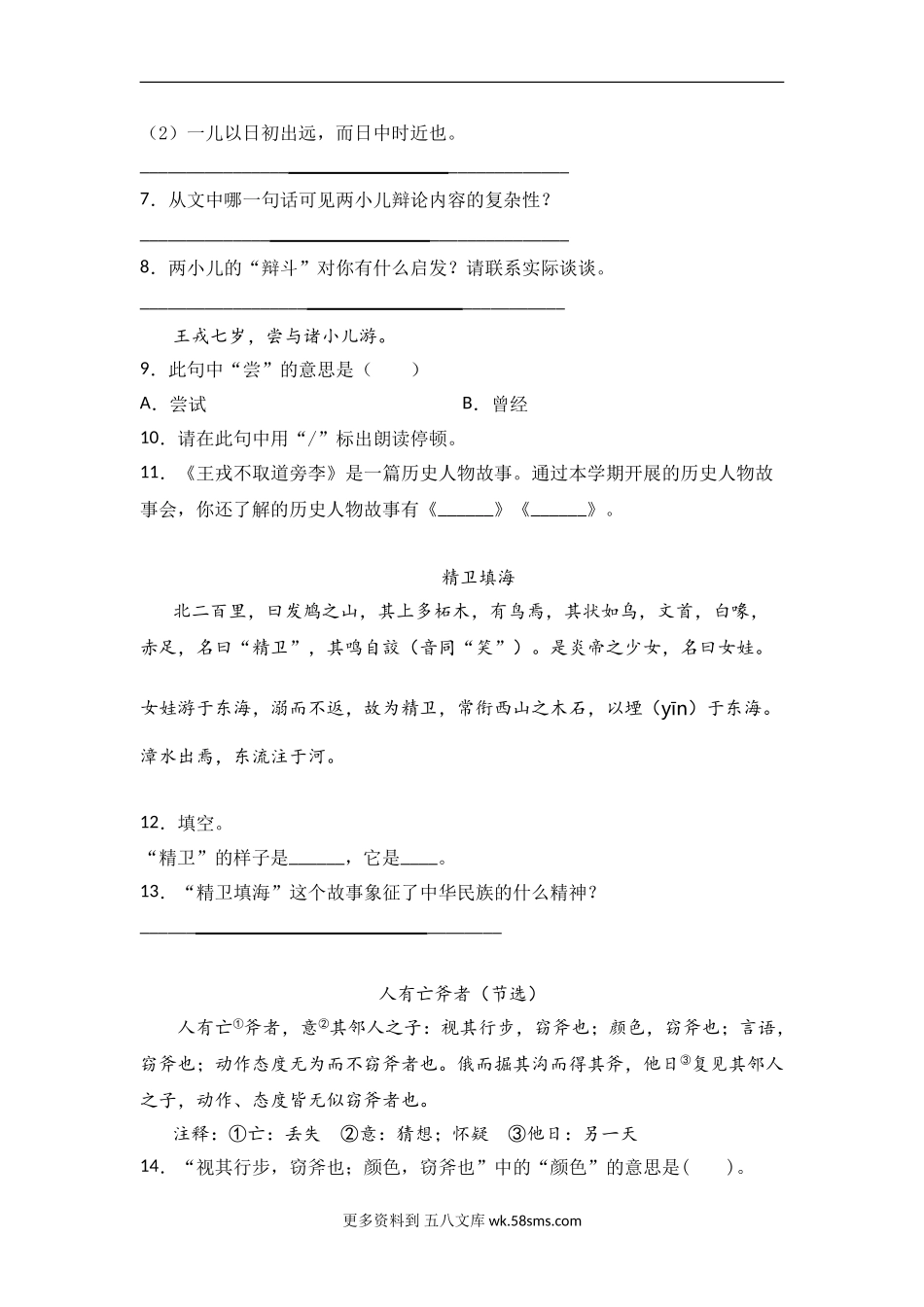 四年级上册语文试题-《阅读理解》专项练习题  部编版（含答案）(1).doc_第2页