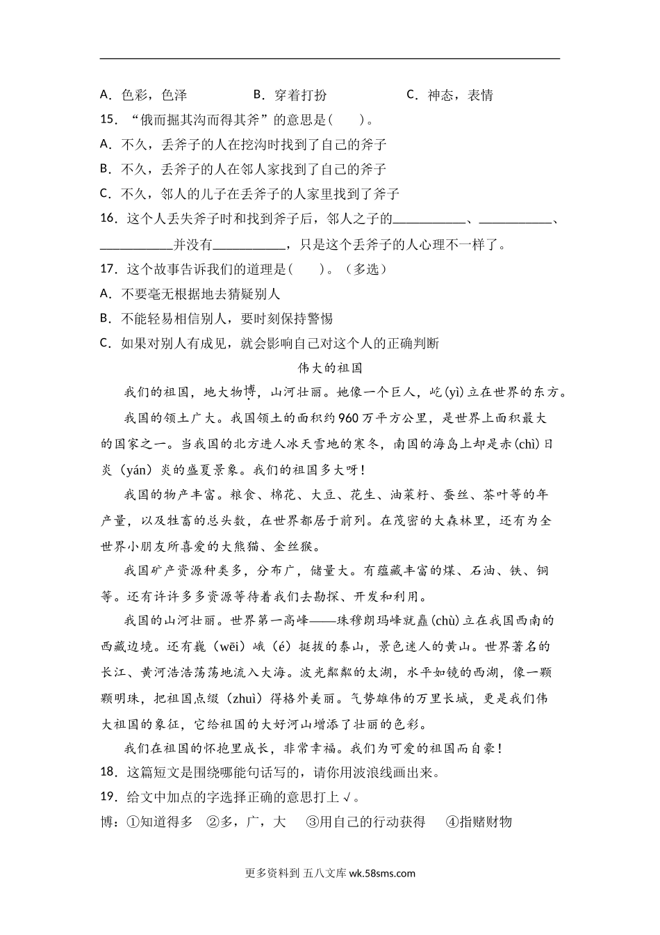 四年级上册语文试题-《阅读理解》专项练习题  部编版（含答案）(1).doc_第3页