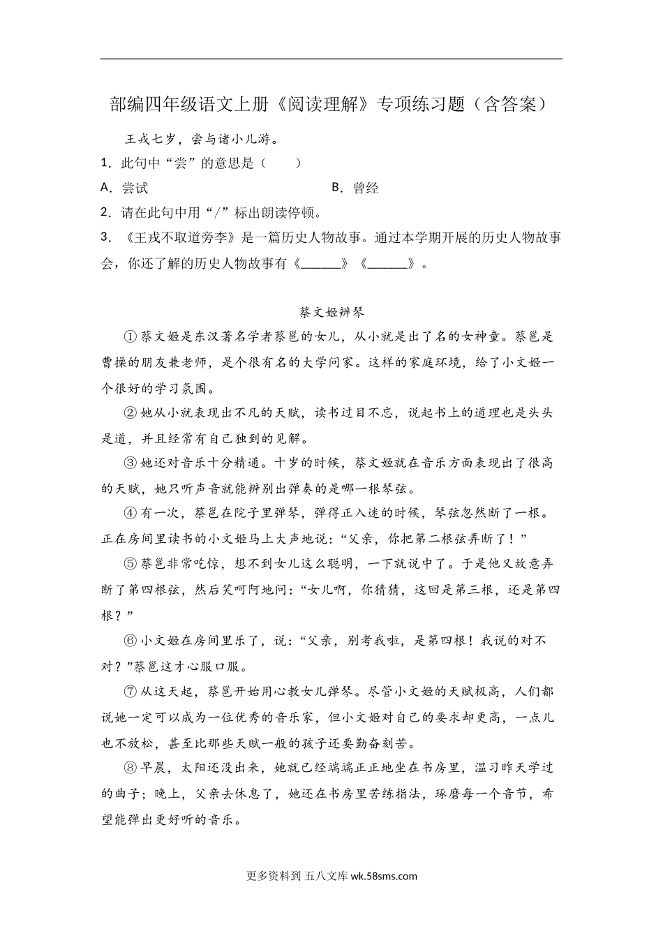 四年级上册语文试题-《阅读理解》专项练习题  部编版（含答案）(2).doc_第1页
