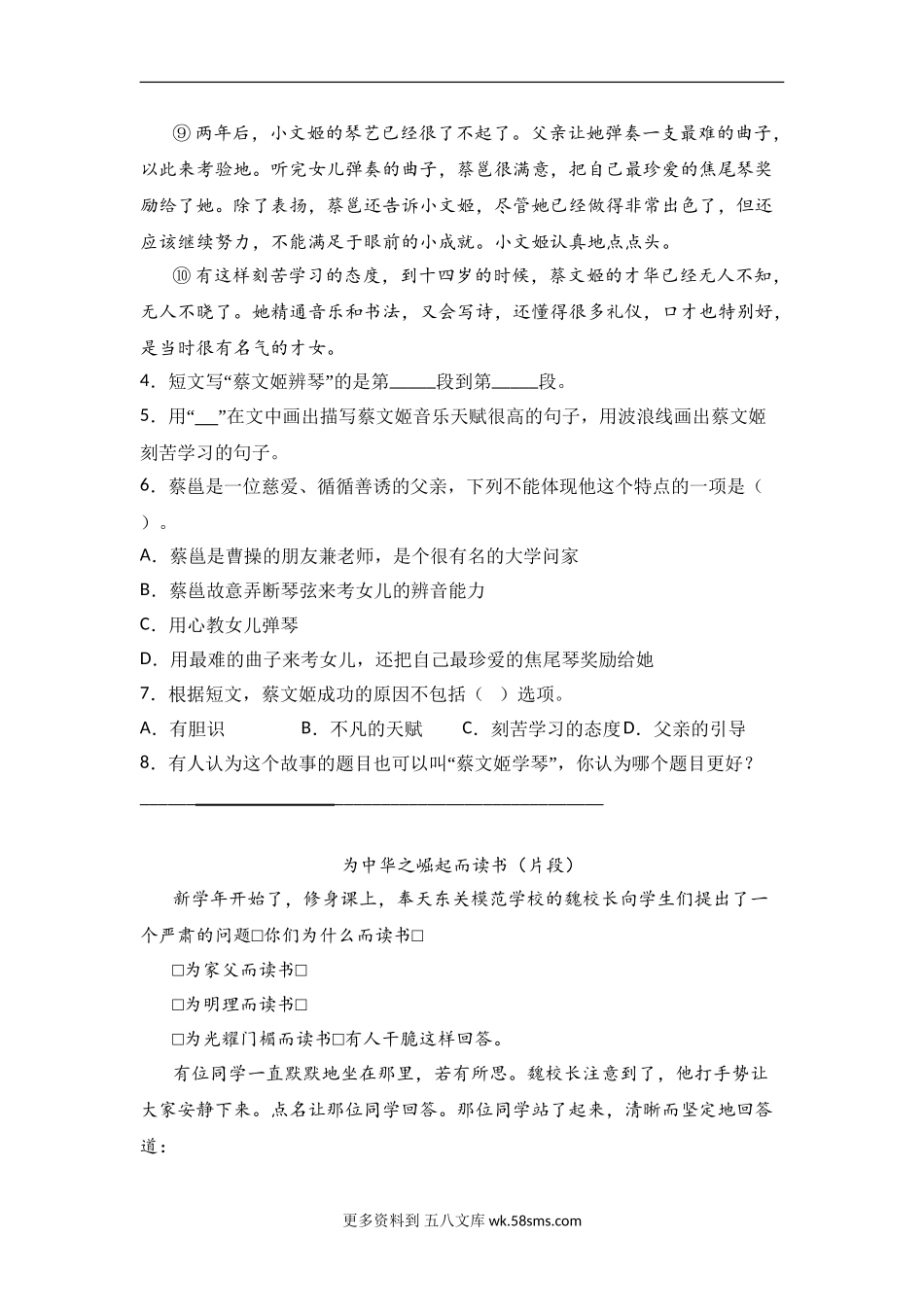 四年级上册语文试题-《阅读理解》专项练习题  部编版（含答案）(2).doc_第2页