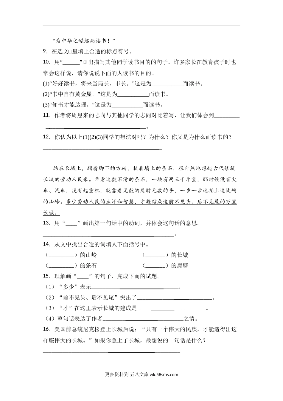 四年级上册语文试题-《阅读理解》专项练习题  部编版（含答案）(2).doc_第3页