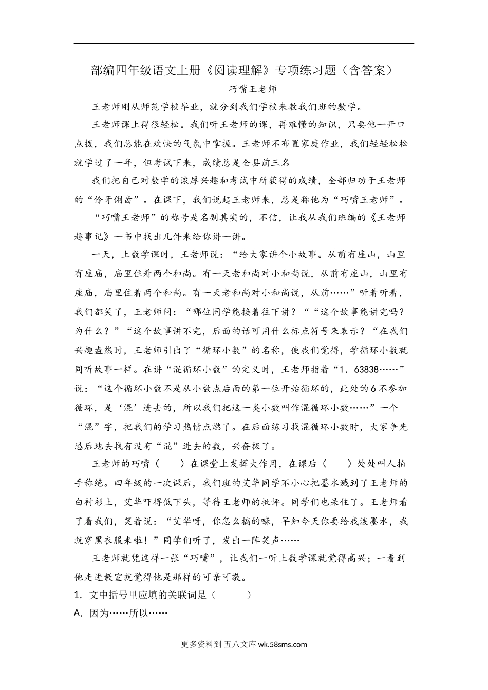 四年级上册语文试题-《阅读理解》专项练习题  部编版（含答案）(3).doc_第1页