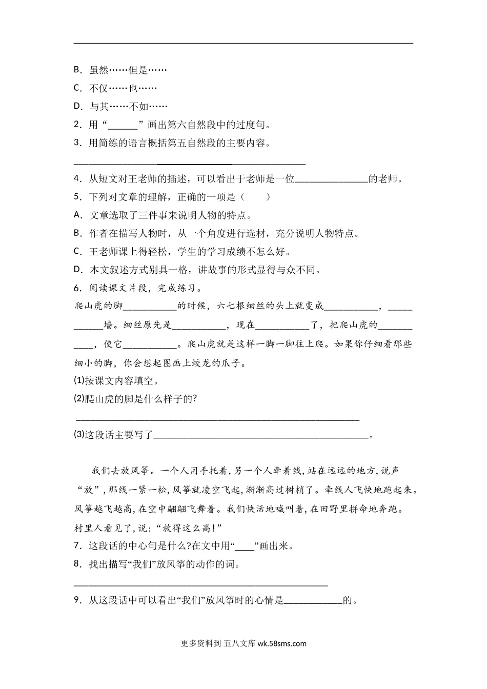 四年级上册语文试题-《阅读理解》专项练习题  部编版（含答案）(3).doc_第2页
