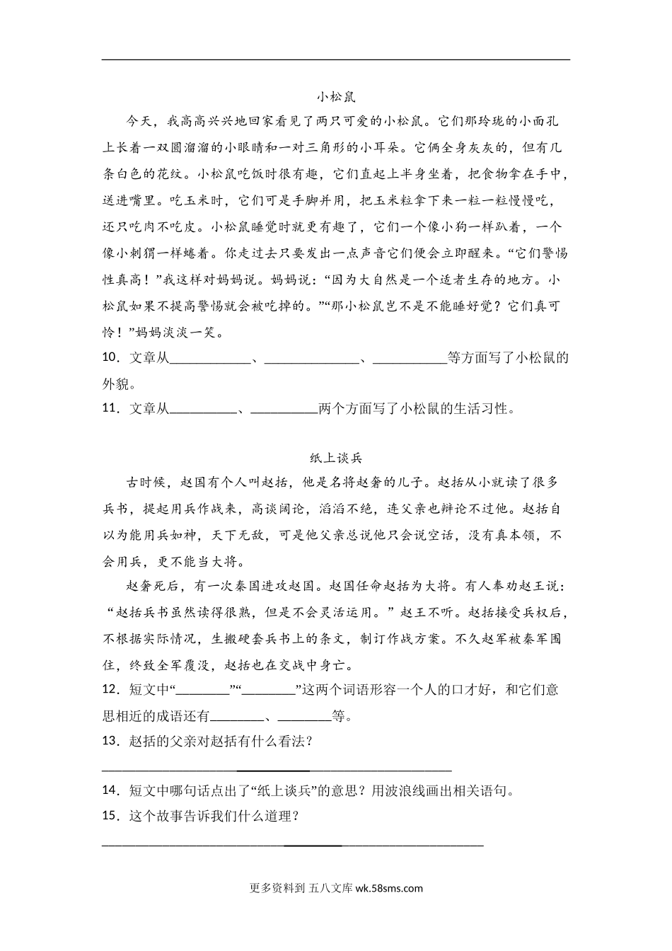 四年级上册语文试题-《阅读理解》专项练习题  部编版（含答案）(3).doc_第3页