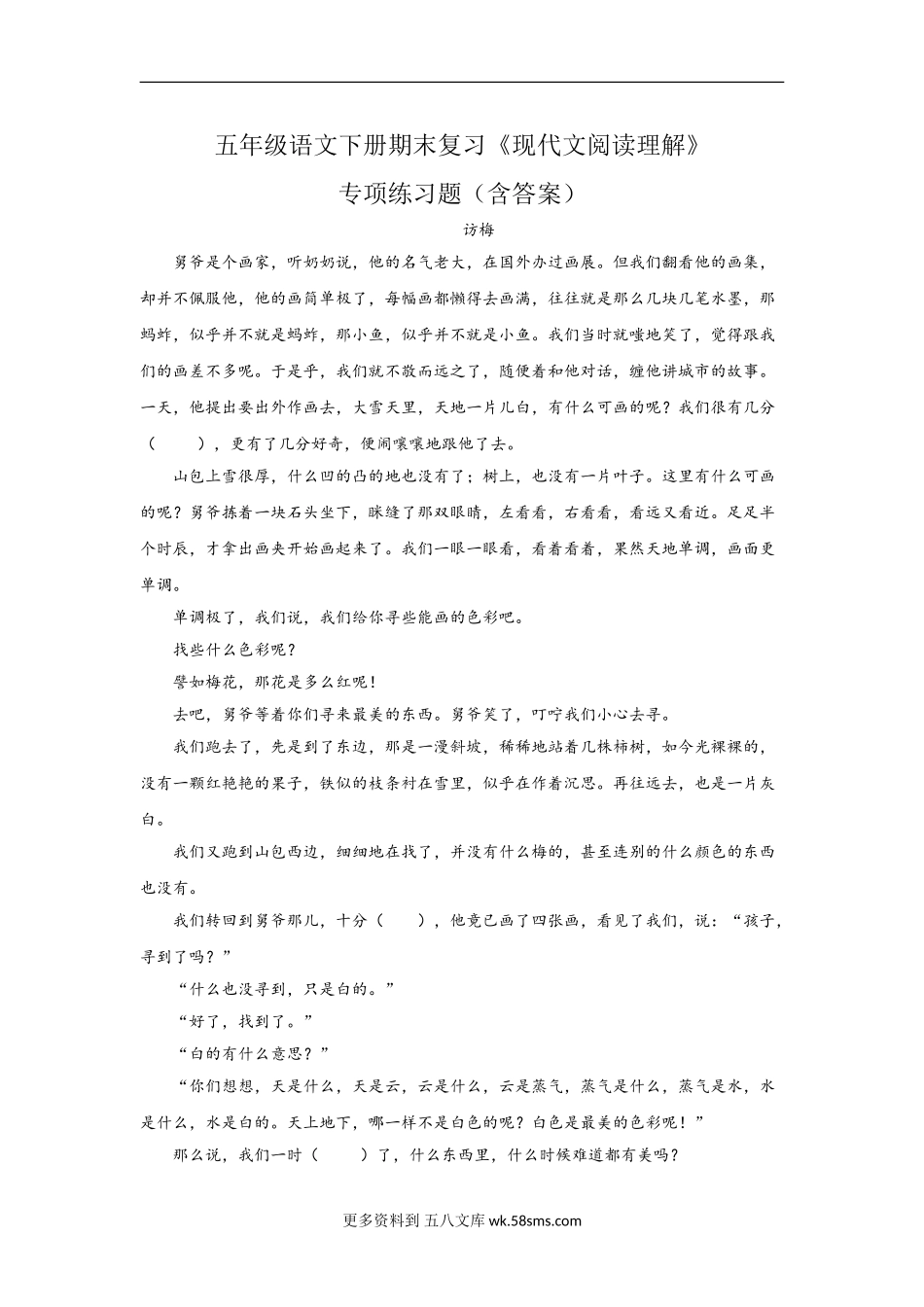 五年级语文下册期末复习《现代文阅读理解》专项练习题（含答案）部编版 (1)（10篇）.doc_第1页