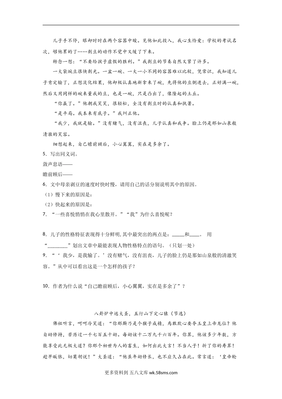 五年级语文下册期末复习《现代文阅读理解》专项练习题（含答案）部编版 (1)（10篇）.doc_第3页