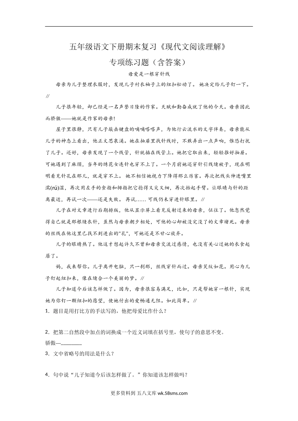 五年级语文下册期末复习《现代文阅读理解》专项练习题（含答案）部编版 (2)（10篇）.doc_第1页