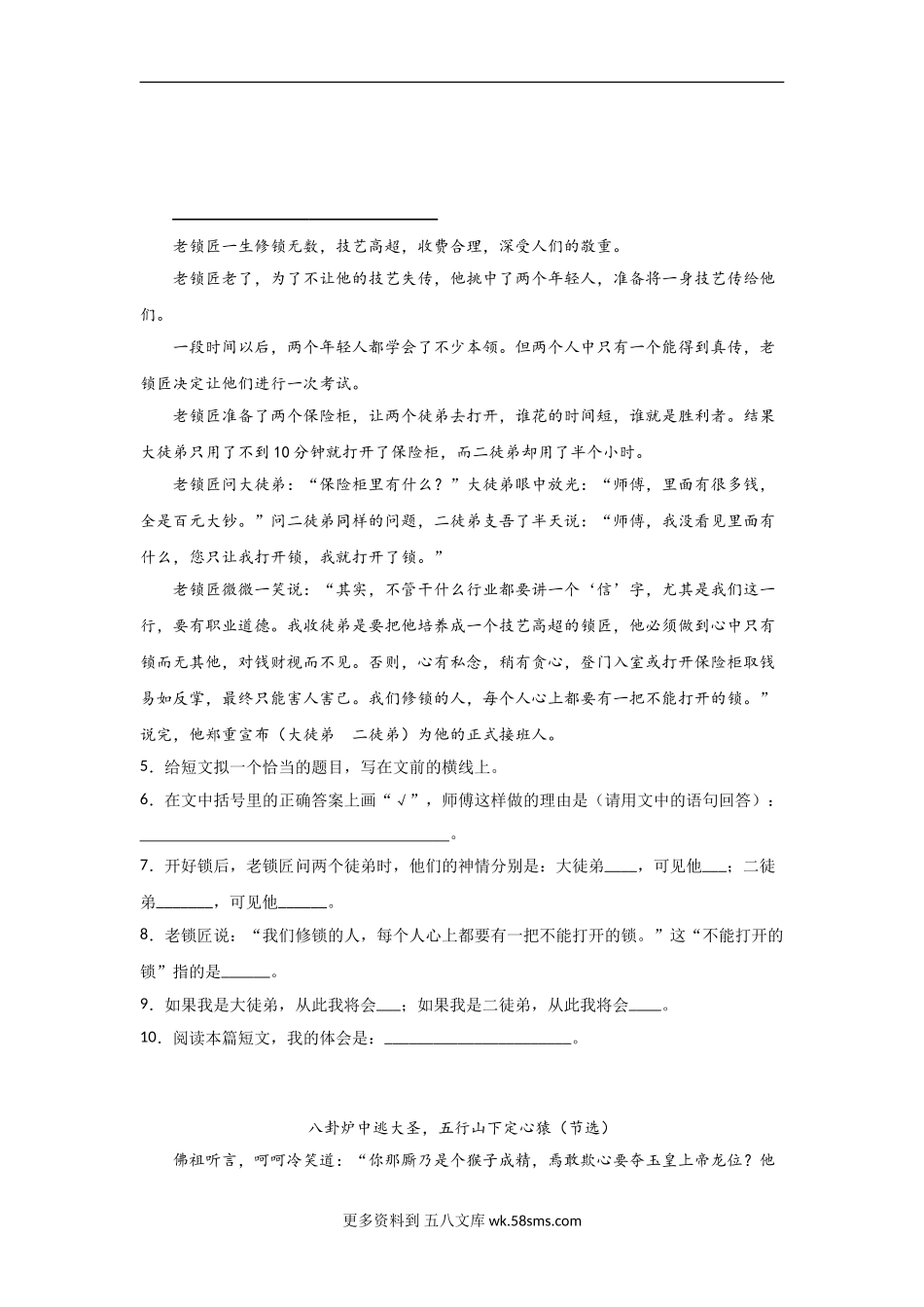 五年级语文下册期末复习《现代文阅读理解》专项练习题（含答案）部编版 (2)（10篇）.doc_第2页