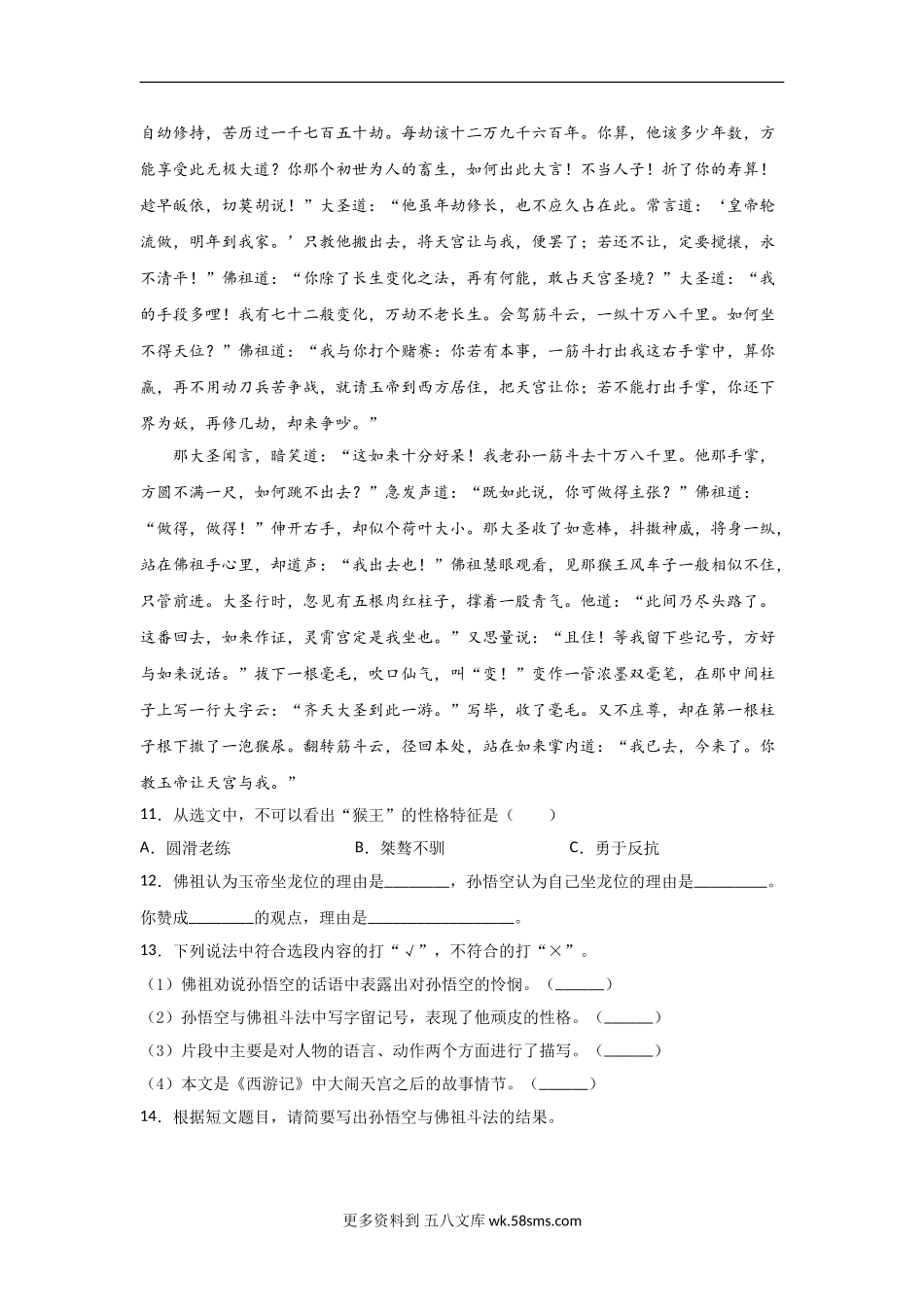 五年级语文下册期末复习《现代文阅读理解》专项练习题（含答案）部编版 (2)（10篇）.doc_第3页