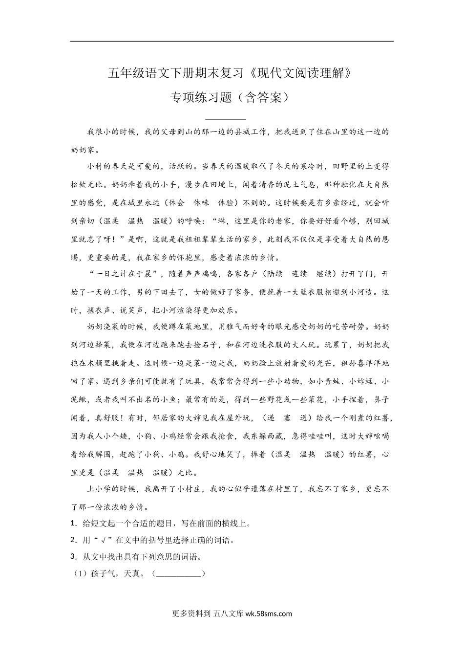 五年级语文下册期末复习《现代文阅读理解》专项练习题（含答案）部编版 (3)（10篇）.doc_第1页