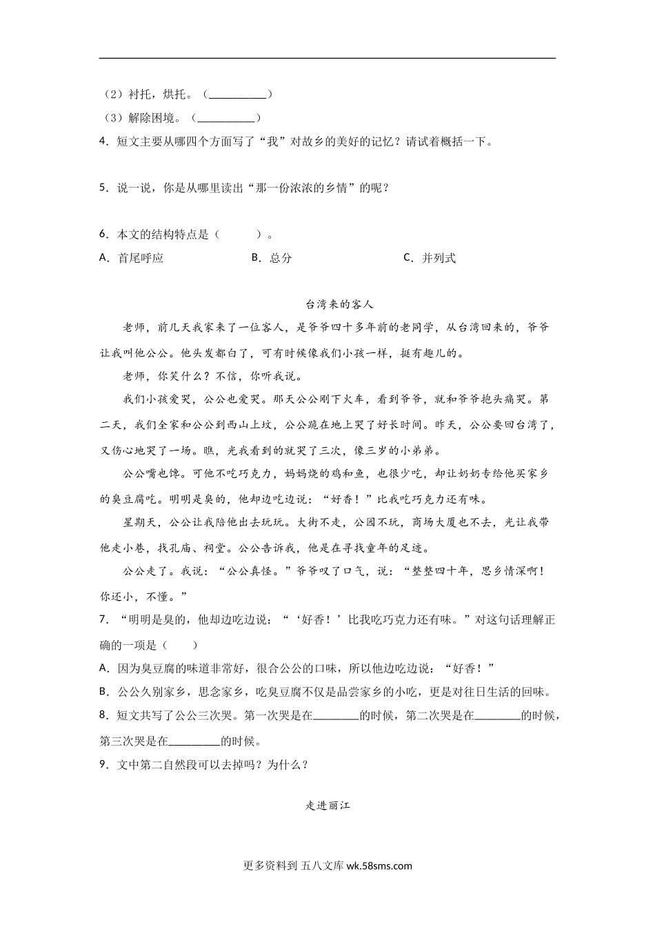 五年级语文下册期末复习《现代文阅读理解》专项练习题（含答案）部编版 (3)（10篇）.doc_第2页