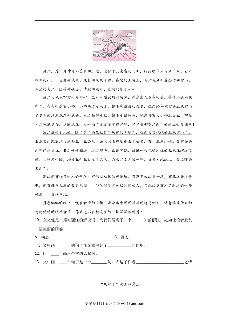 五年级语文下册期末复习《现代文阅读理解》专项练习题（含答案）部编版 (3)（10篇）.doc_第3页