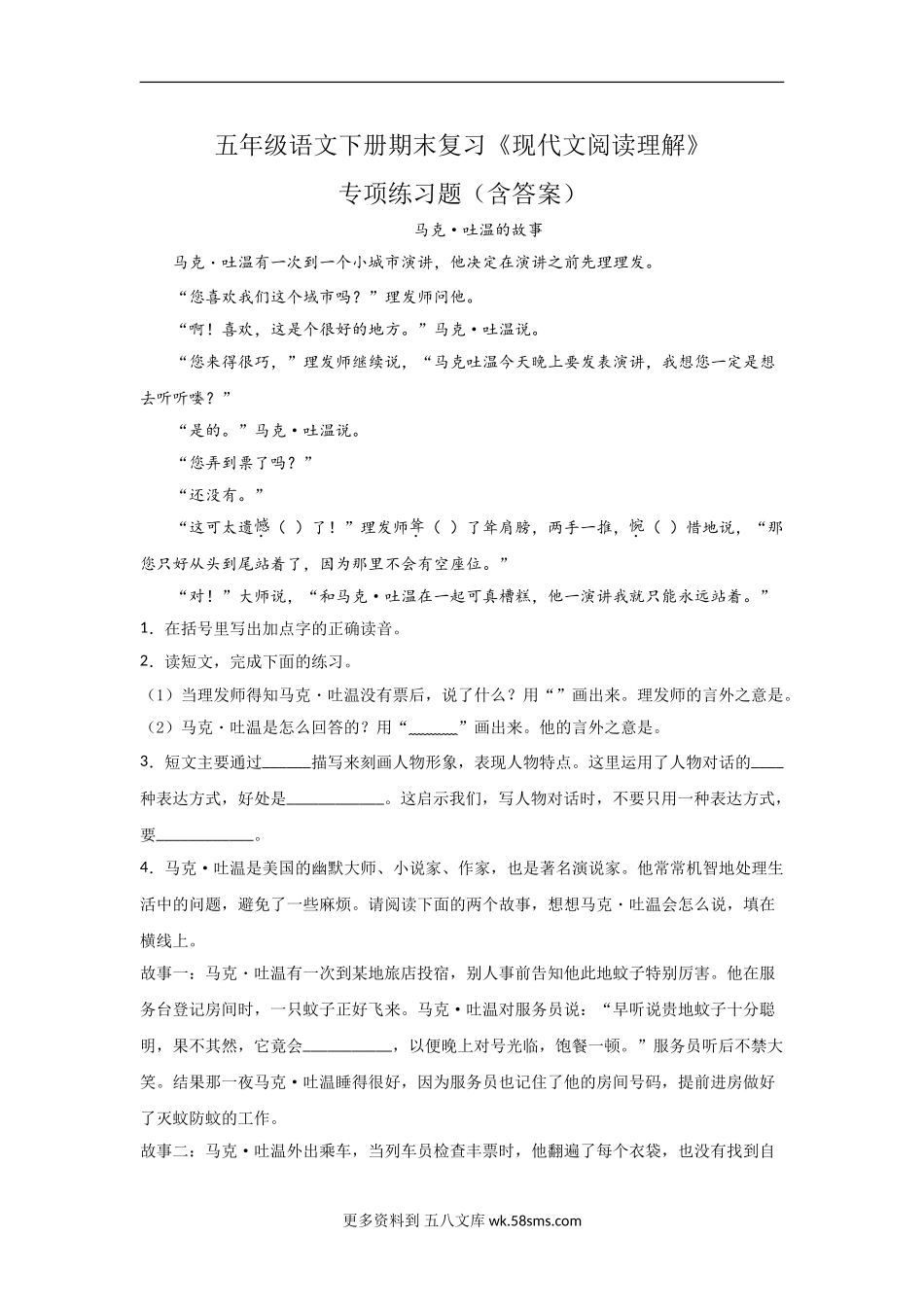 五年级语文下册期末复习《现代文阅读理解》专项练习题（含答案）部编版 (4)（10篇）.doc_第1页