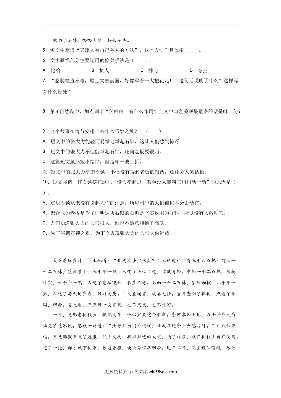 五年级语文下册期末复习《现代文阅读理解》专项练习题（含答案）部编版 (4)（10篇）.doc_第3页