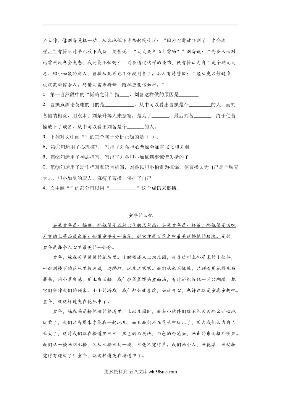 五年级语文下册期末复习《现代文阅读理解》专项练习题（含答案）部编版 (5)（10篇）.doc_第2页