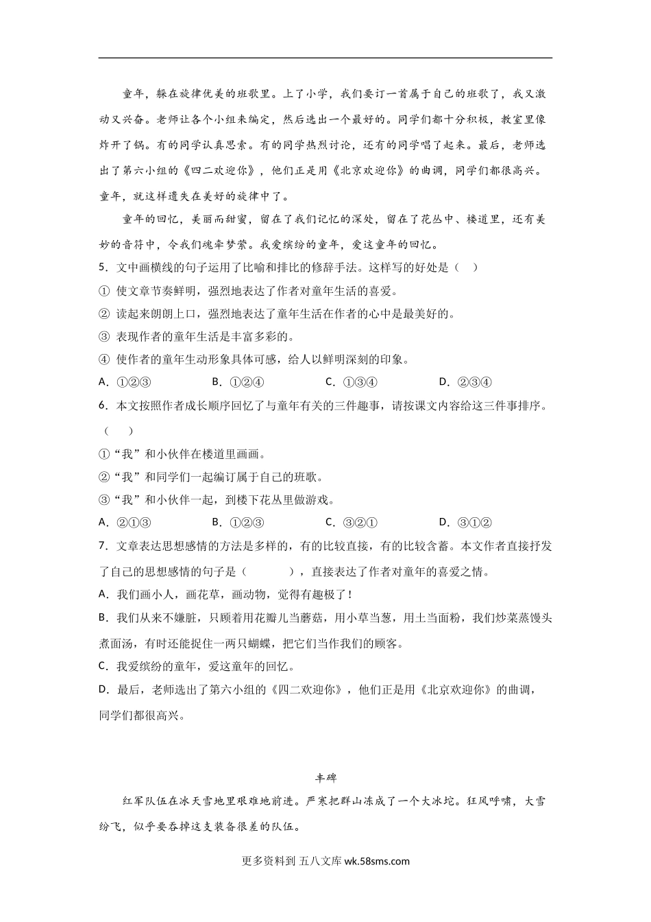 五年级语文下册期末复习《现代文阅读理解》专项练习题（含答案）部编版 (5)（10篇）.doc_第3页