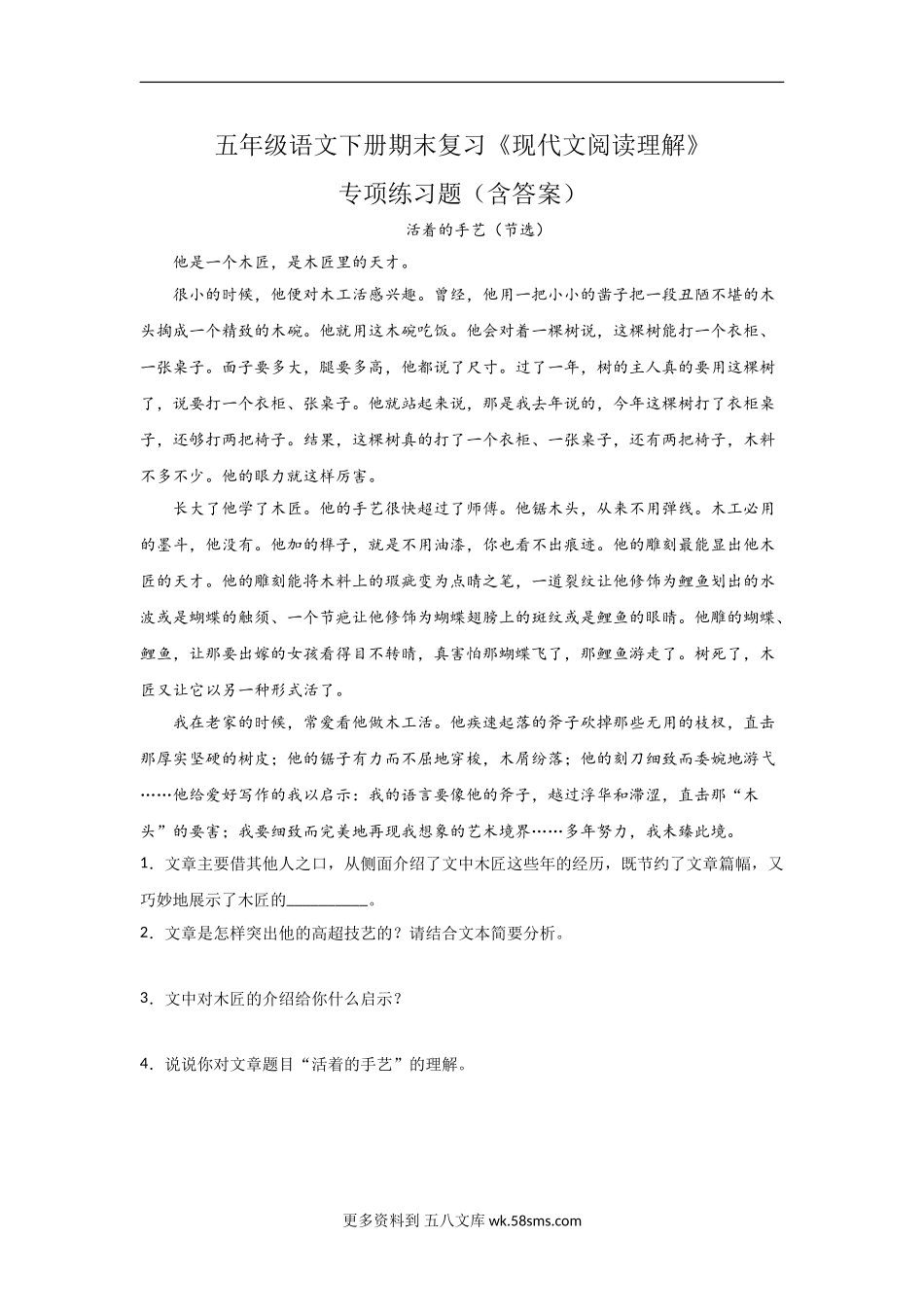 五年级语文下册期末复习《现代文阅读理解》专项练习题（含答案）部编版 (6)（10篇）.doc_第1页