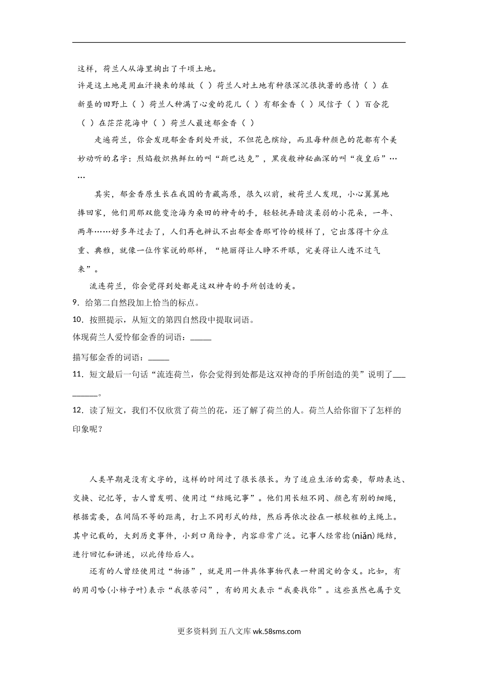 五年级语文下册期末复习《现代文阅读理解》专项练习题（含答案）部编版 (6)（10篇）.doc_第3页