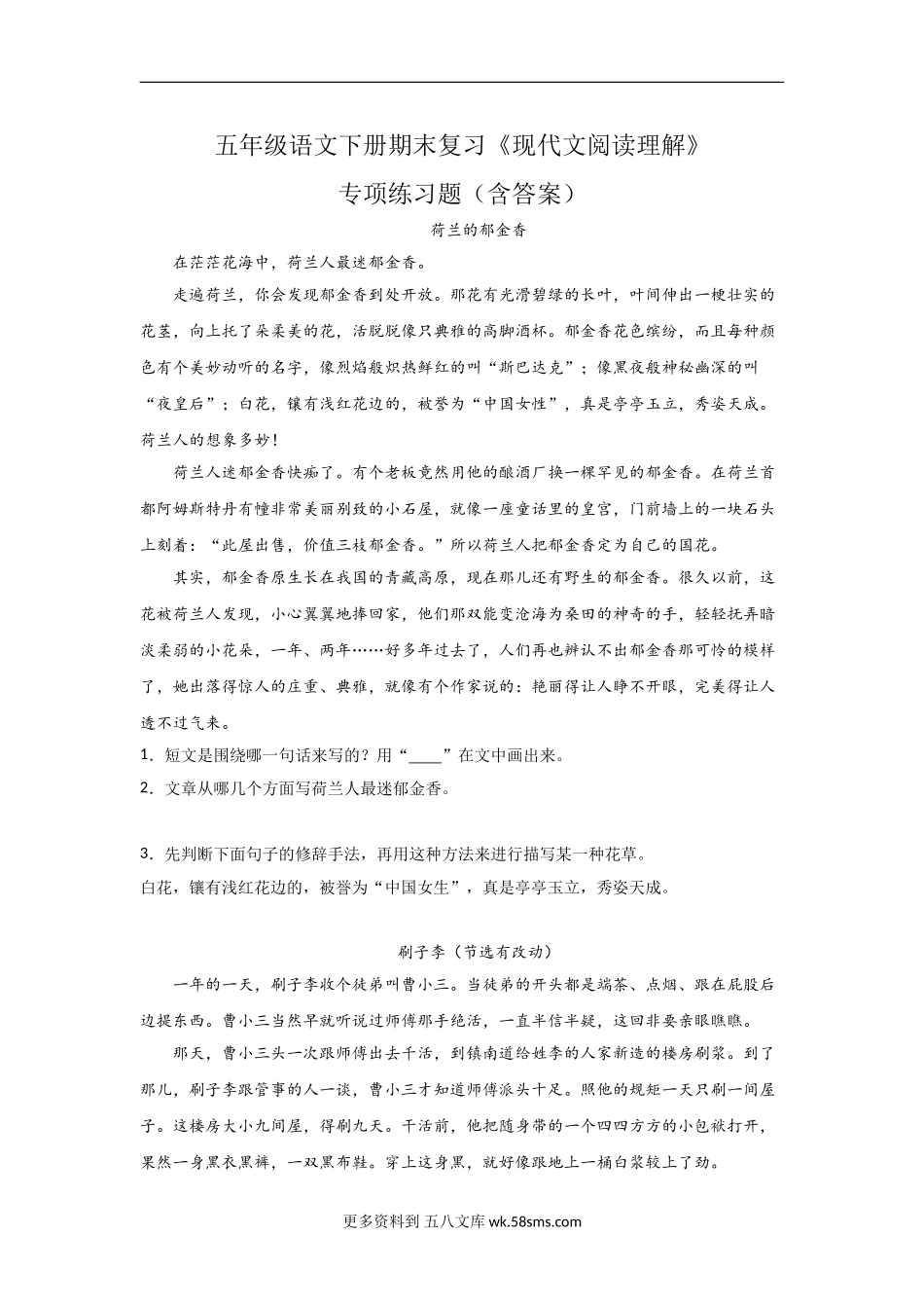 五年级语文下册期末复习《现代文阅读理解》专项练习题（含答案）部编版 (7)（10篇）.doc_第1页