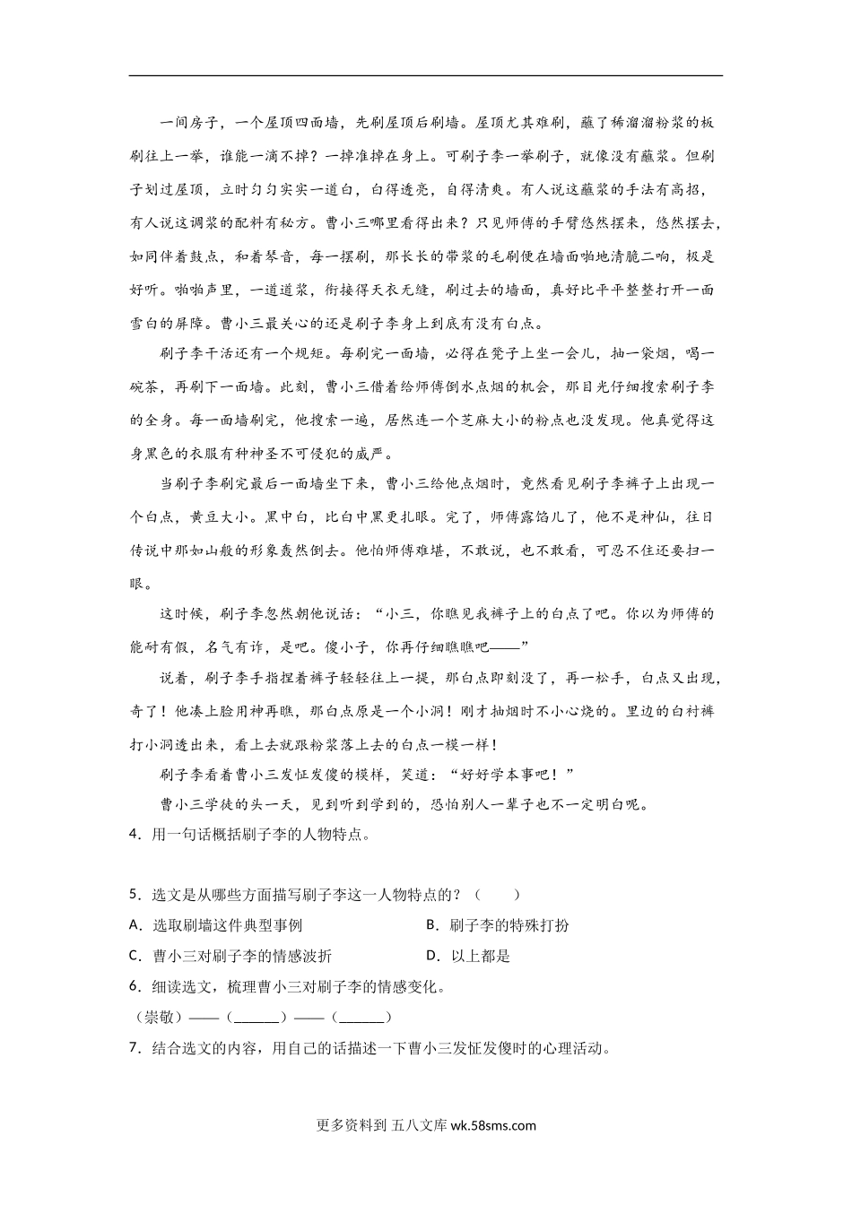 五年级语文下册期末复习《现代文阅读理解》专项练习题（含答案）部编版 (7)（10篇）.doc_第2页