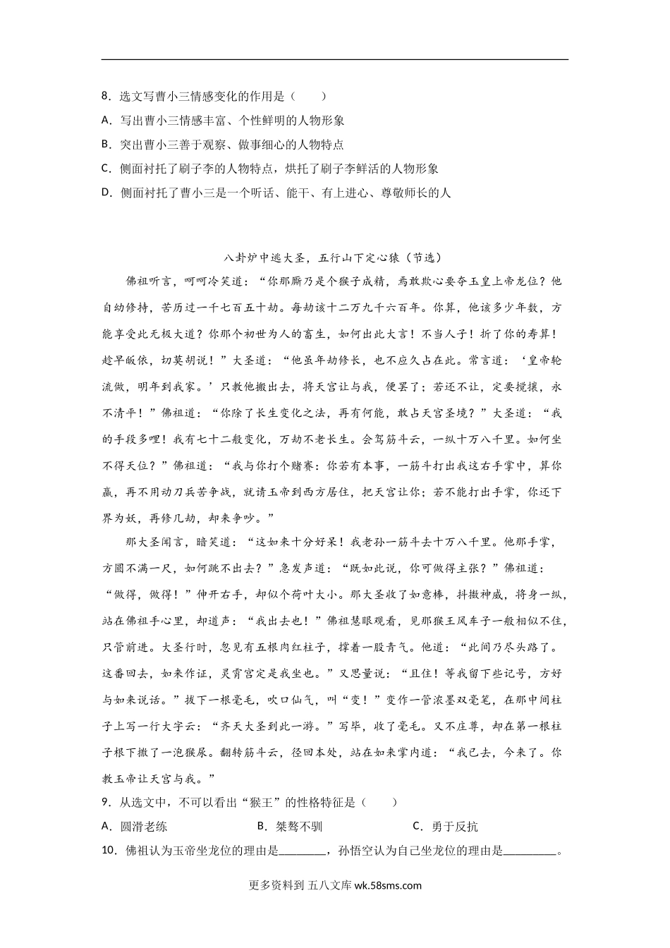 五年级语文下册期末复习《现代文阅读理解》专项练习题（含答案）部编版 (7)（10篇）.doc_第3页