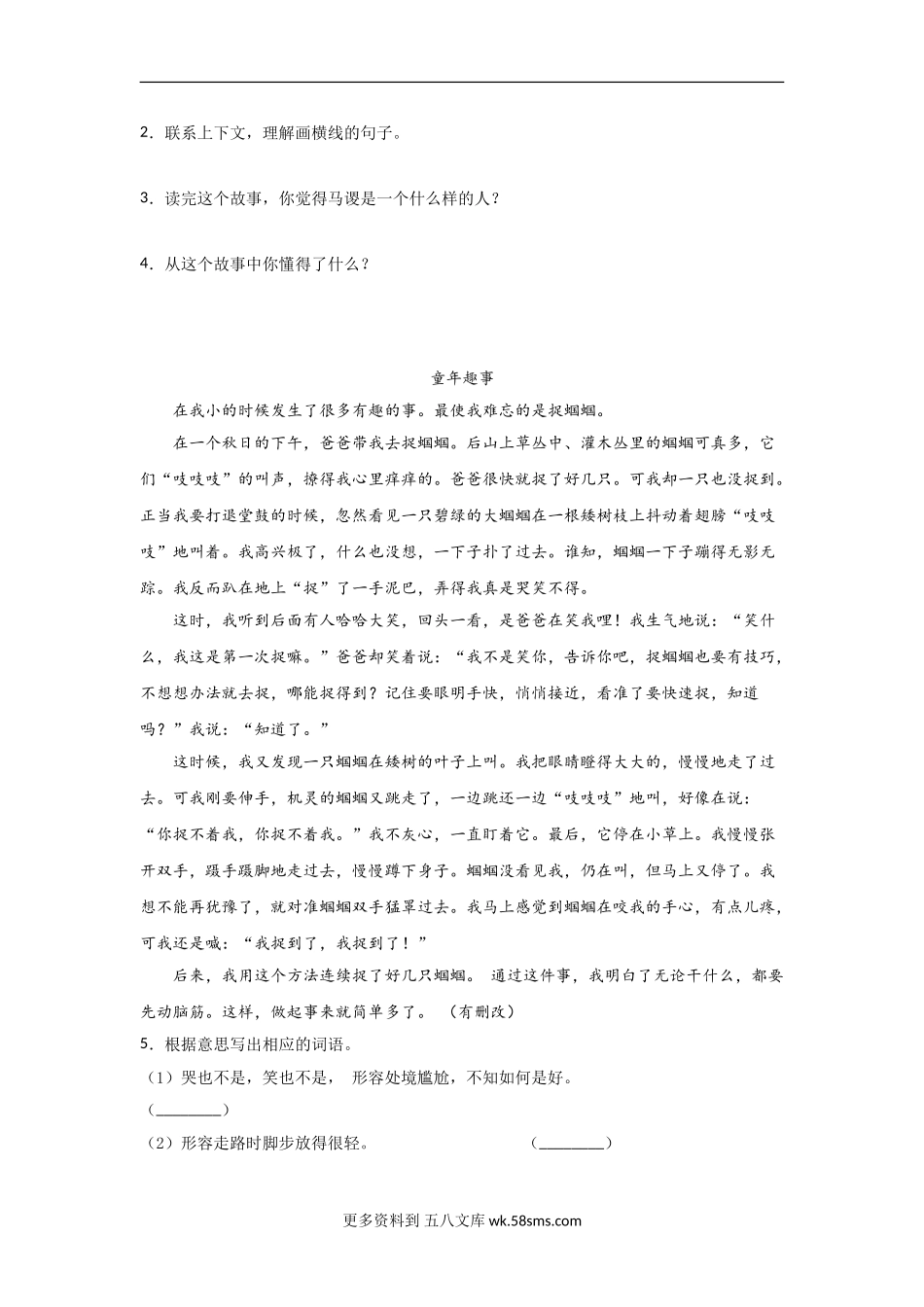 五年级语文下册期末复习《现代文阅读理解》专项练习题（含答案）部编版 (8)（10篇）.doc_第2页