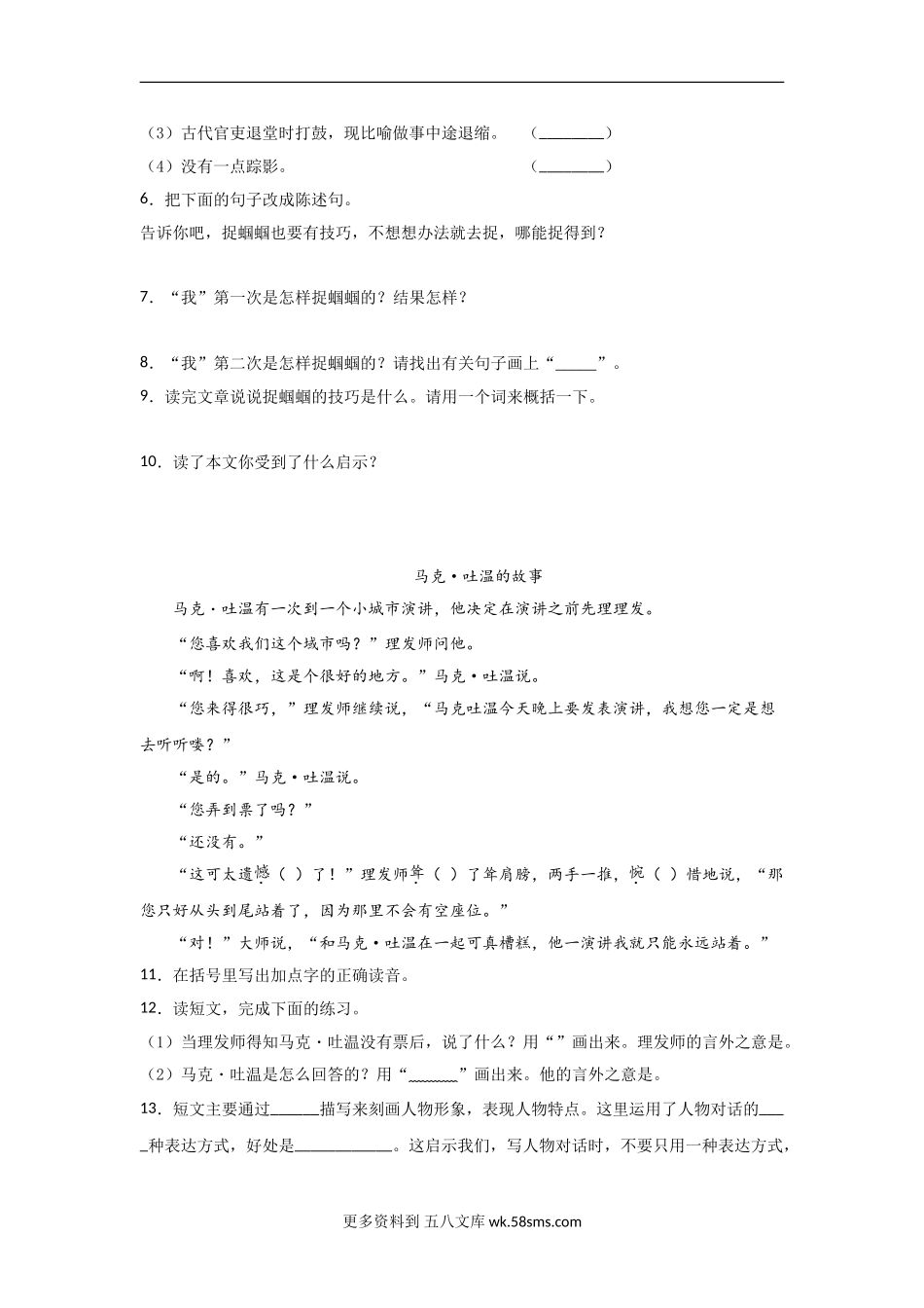 五年级语文下册期末复习《现代文阅读理解》专项练习题（含答案）部编版 (8)（10篇）.doc_第3页