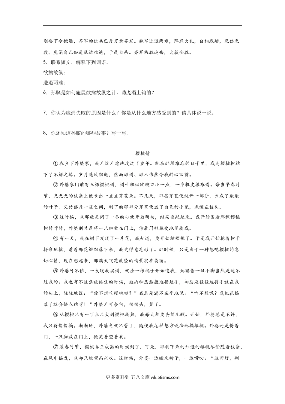 五年级语文下册期末复习《现代文阅读理解》专项练习题（含答案）部编版 (9)（10篇）.doc_第2页