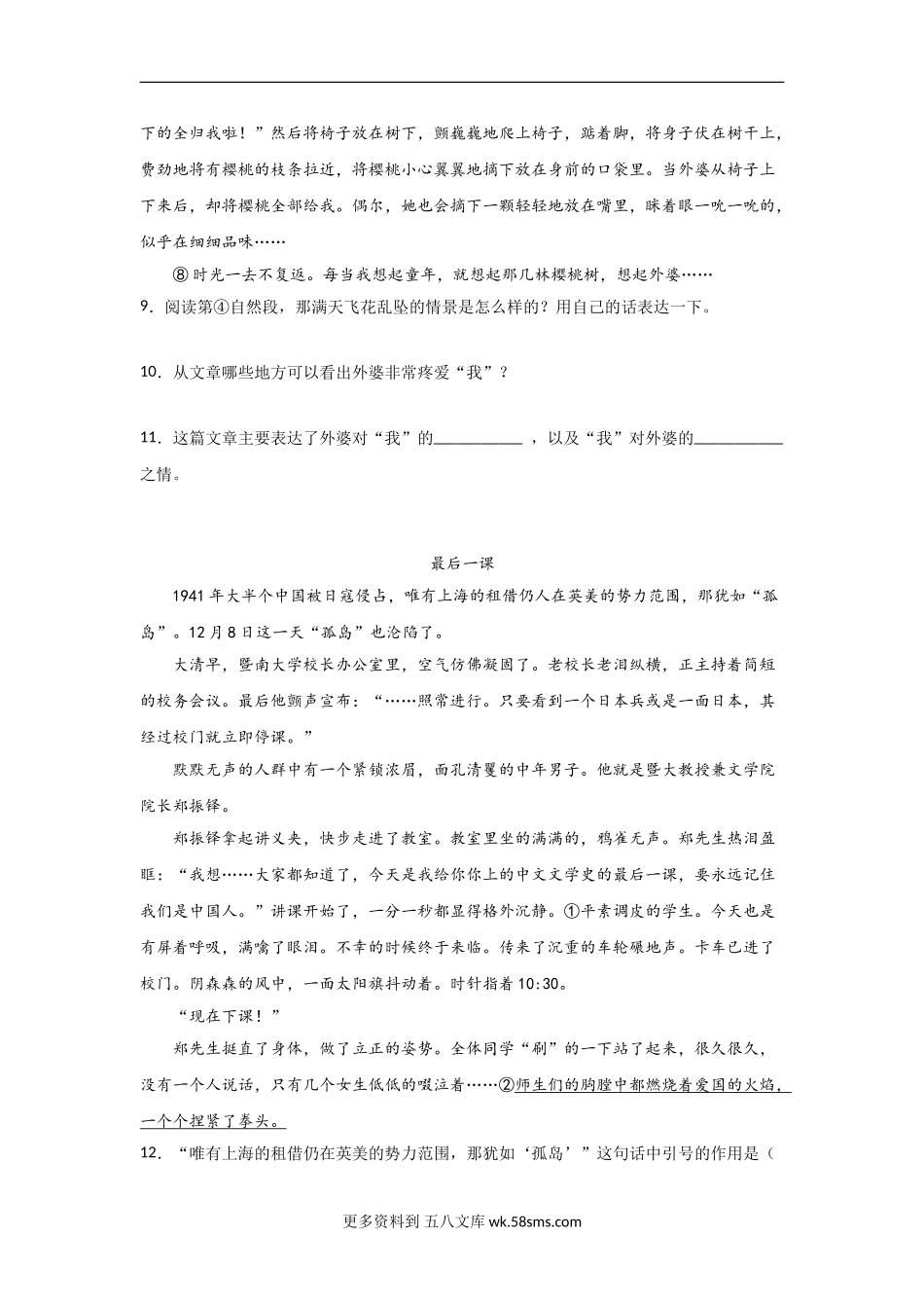 五年级语文下册期末复习《现代文阅读理解》专项练习题（含答案）部编版 (9)（10篇）.doc_第3页