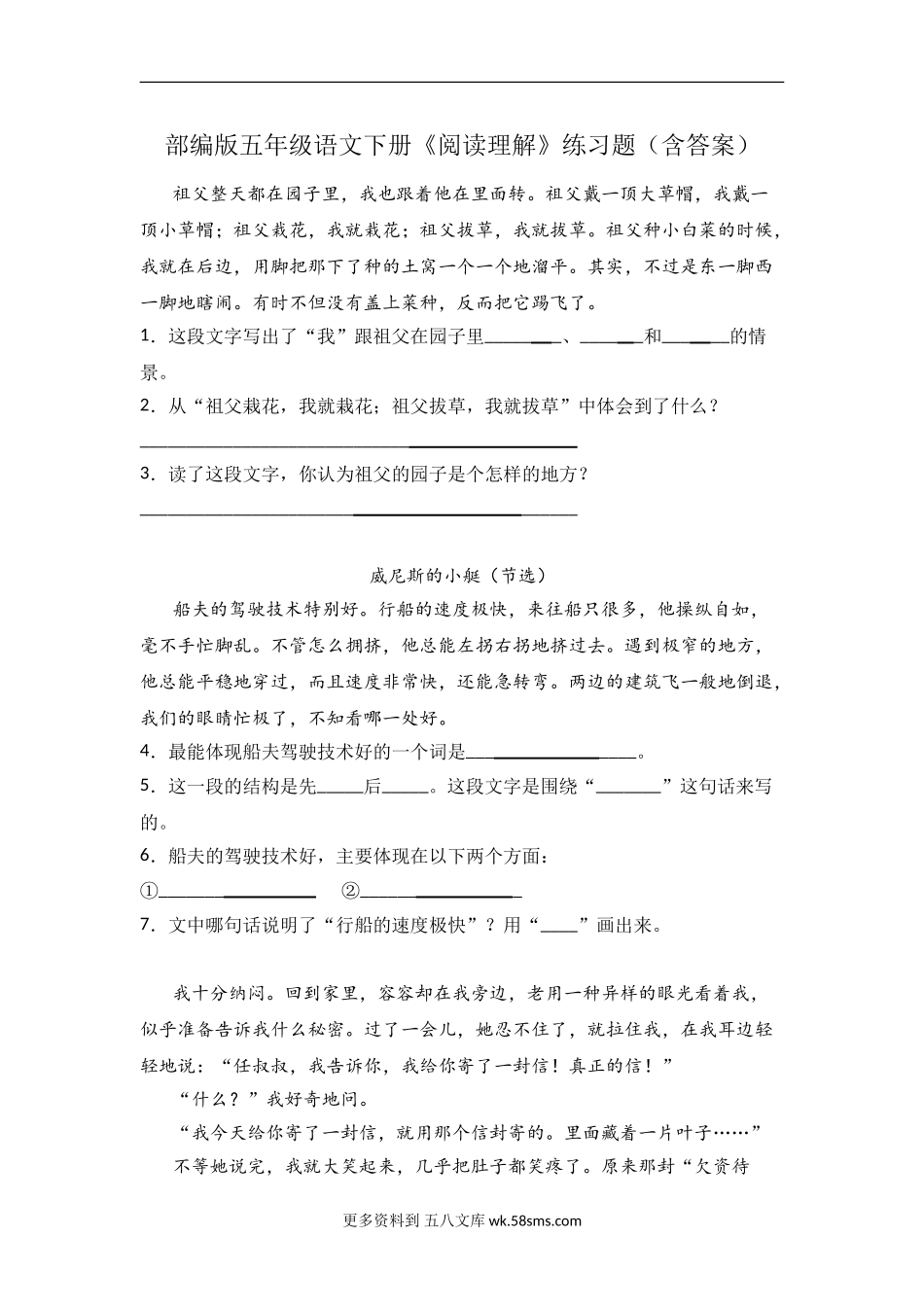 五年级语文下册试题《阅读理解》练习题（含答案）部编版 (2)（10篇）.doc_第1页