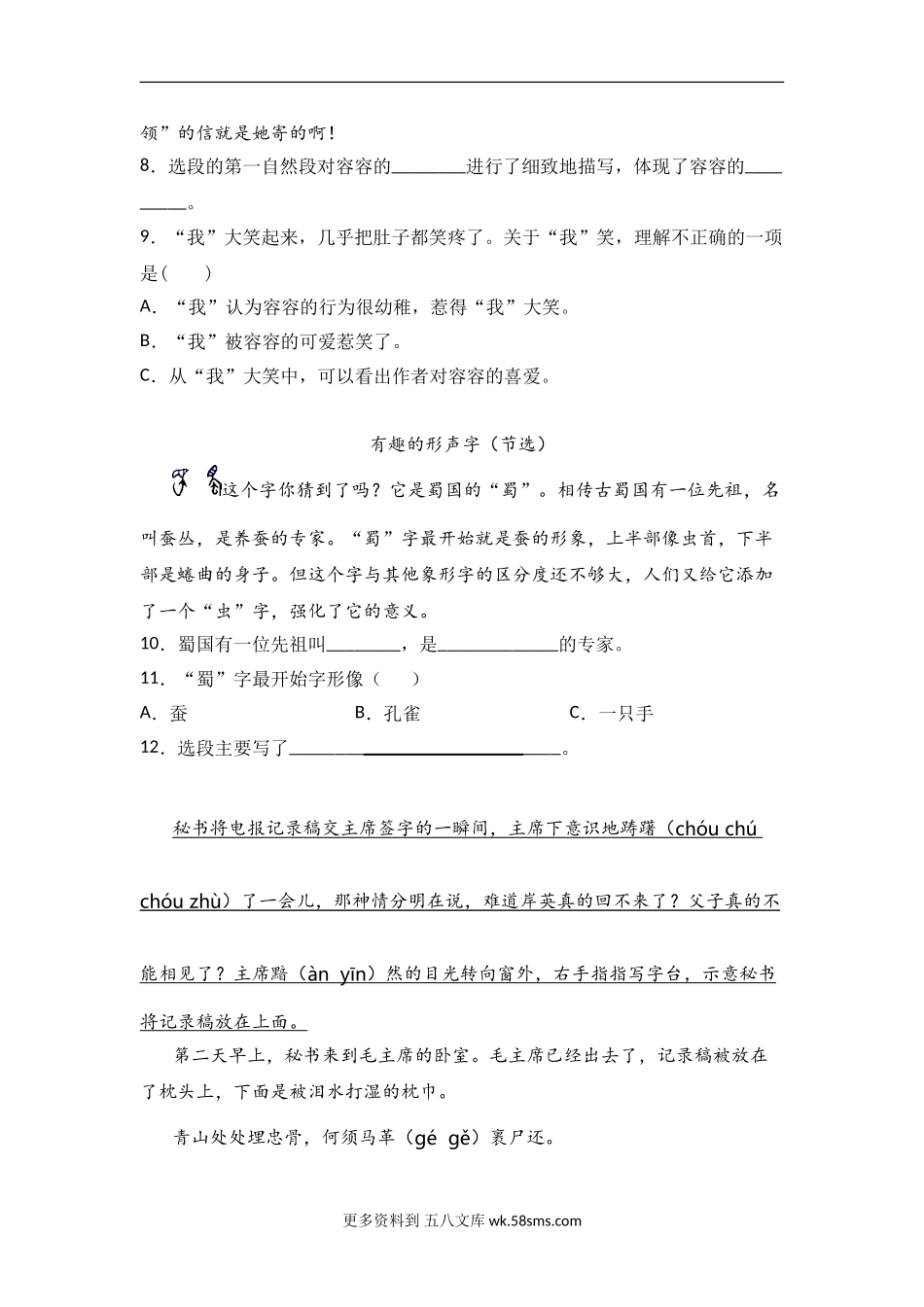 五年级语文下册试题《阅读理解》练习题（含答案）部编版 (2)（10篇）.doc_第2页