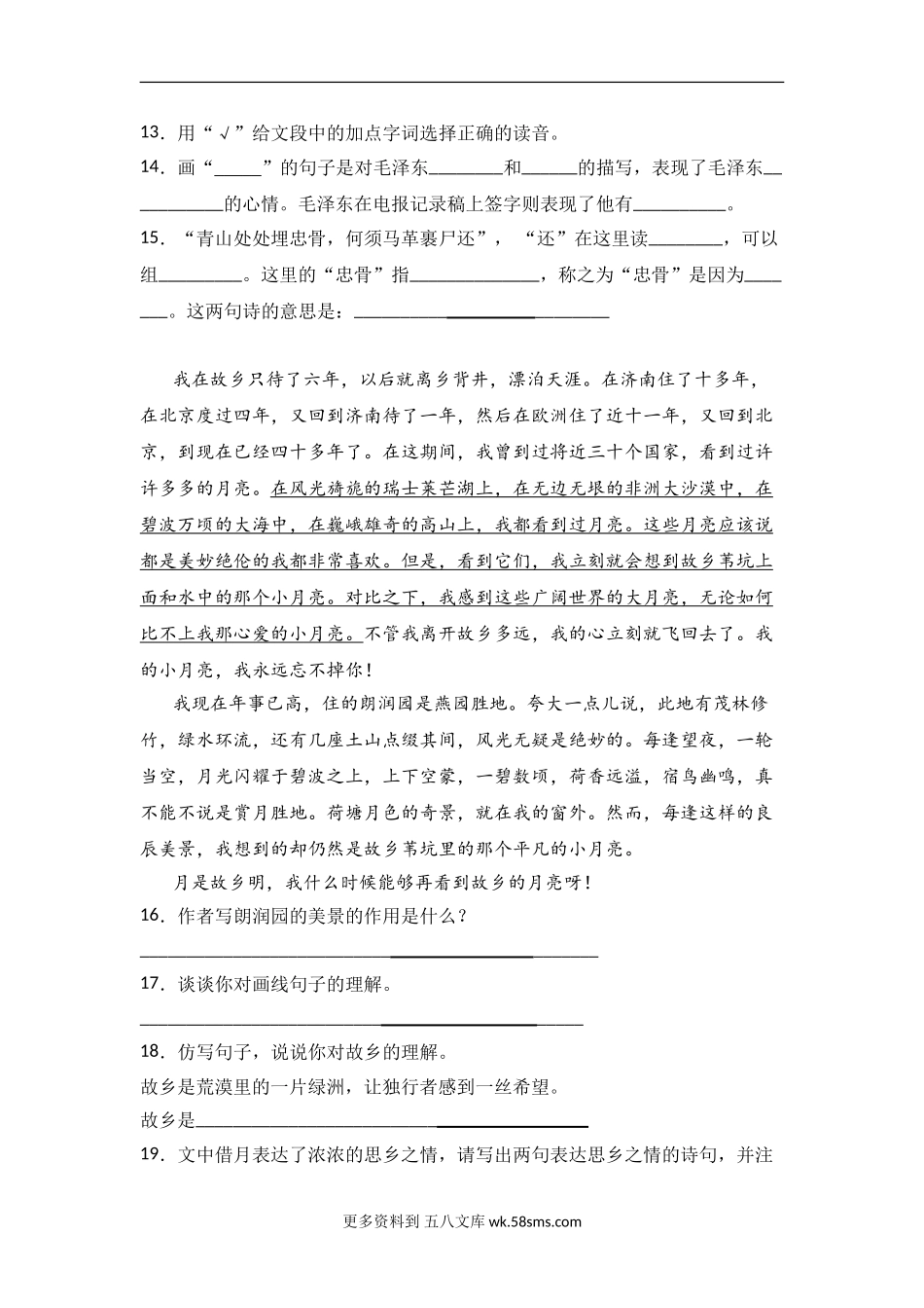 五年级语文下册试题《阅读理解》练习题（含答案）部编版 (2)（10篇）.doc_第3页
