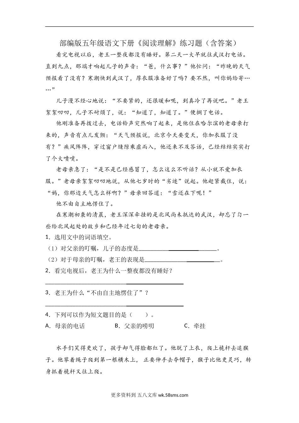 五年级语文下册试题《阅读理解》练习题（含答案）部编版 (4)（10篇）.doc_第1页