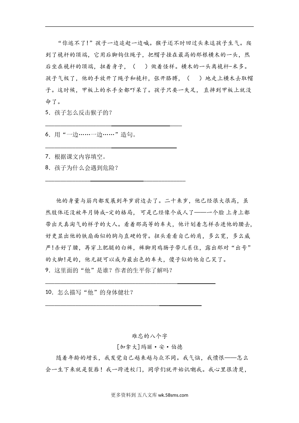 五年级语文下册试题《阅读理解》练习题（含答案）部编版 (4)（10篇）.doc_第2页