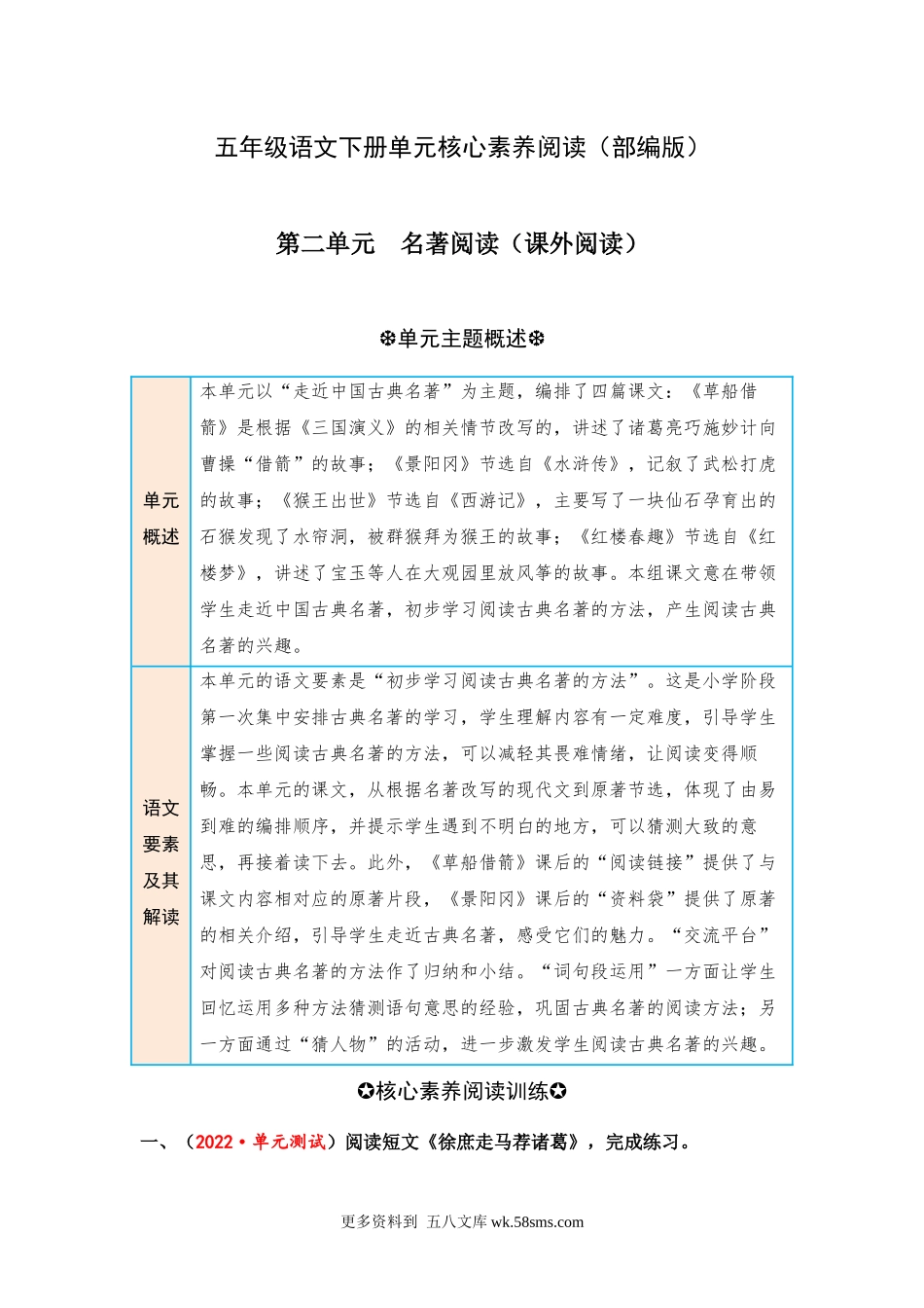 第2单元 名著阅读（课外阅读） 五年级语文下册 （部编版）.docx_第1页