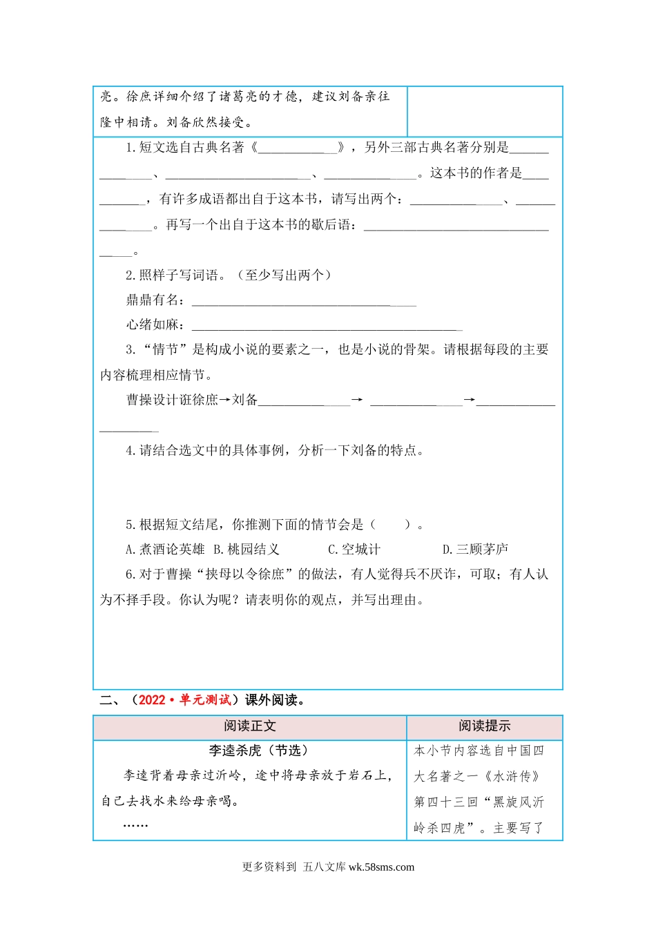 第2单元 名著阅读（课外阅读） 五年级语文下册 （部编版）.docx_第3页