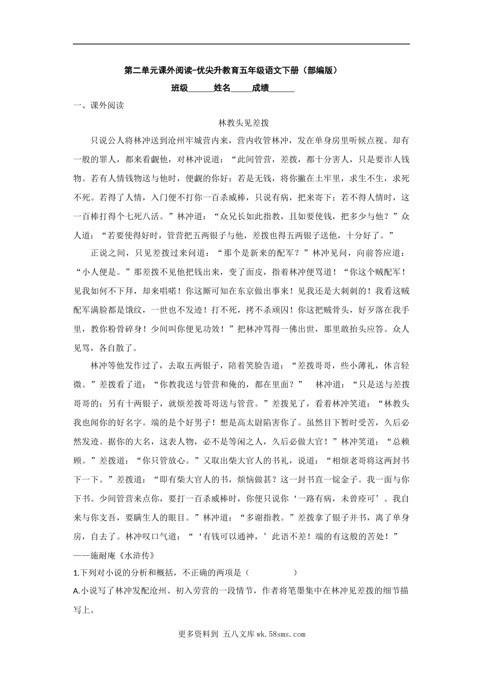 第2单元课外阅读-五年级语文下册（部编版）7篇.docx_第1页