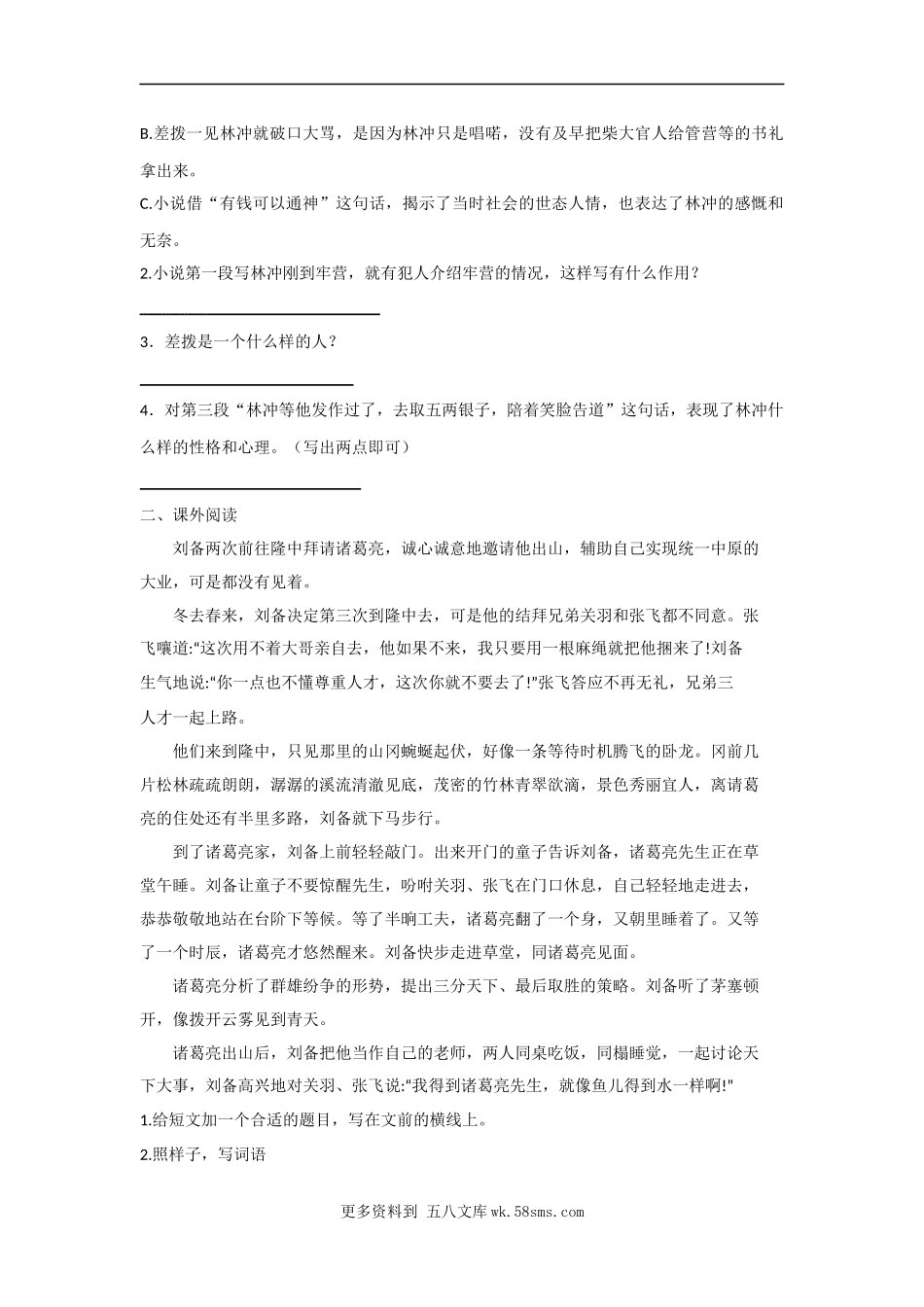 第2单元课外阅读-五年级语文下册（部编版）7篇.docx_第2页