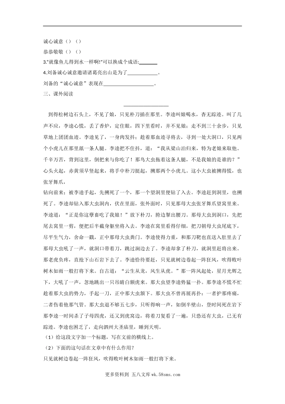 第2单元课外阅读-五年级语文下册（部编版）7篇.docx_第3页