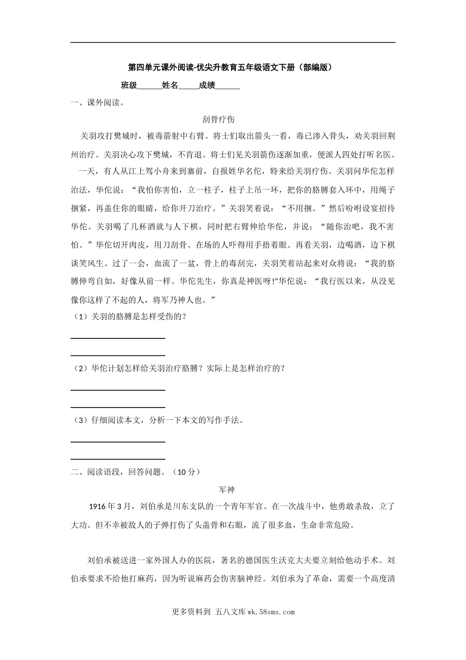 第4单元课外阅读-五年级语文下册（部编版）6篇.docx_第1页