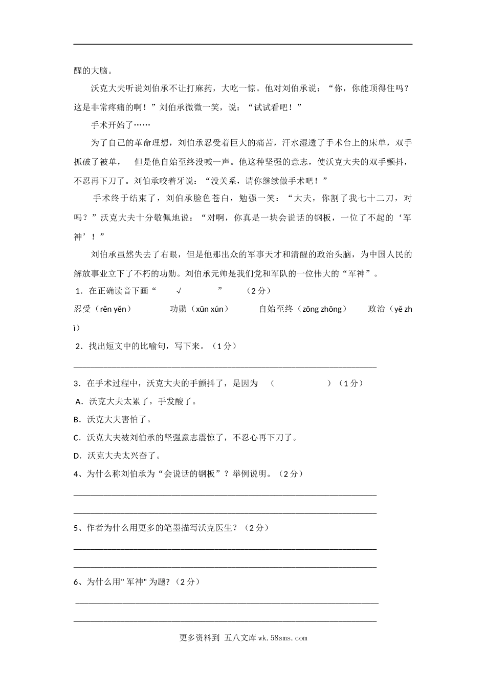 第4单元课外阅读-五年级语文下册（部编版）6篇.docx_第2页