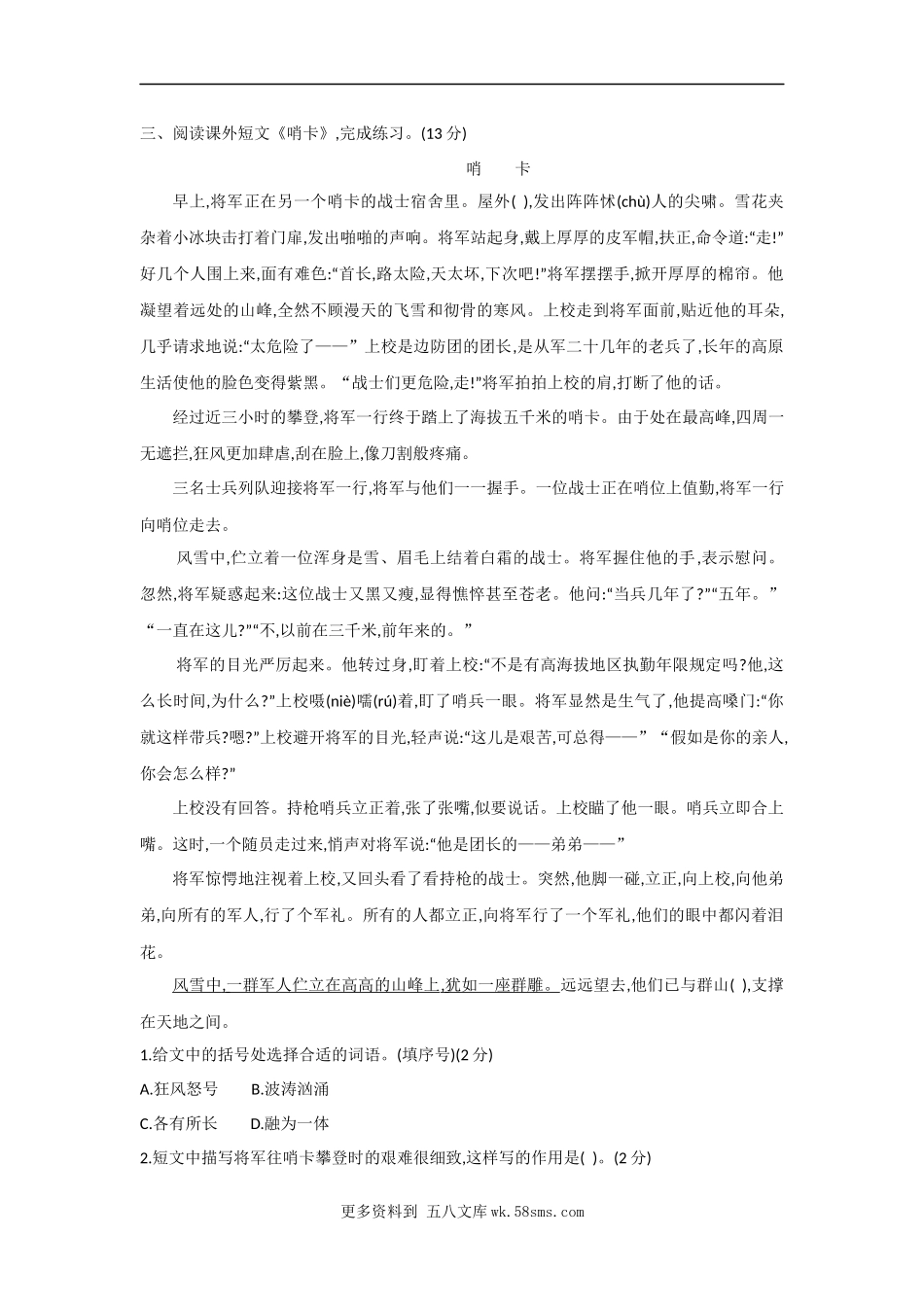 第4单元课外阅读-五年级语文下册（部编版）6篇.docx_第3页