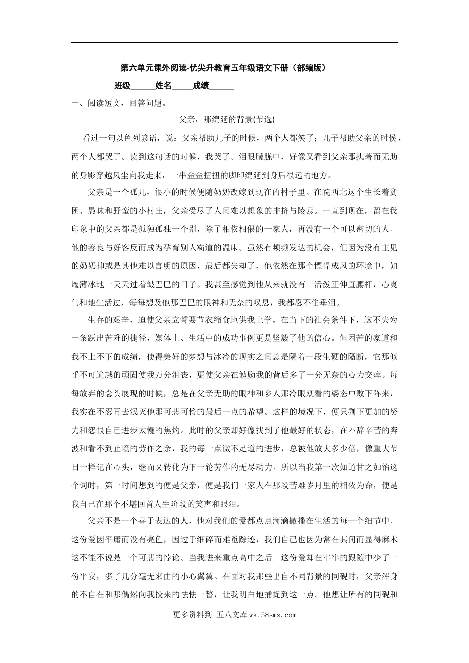 第6单元课外阅读-五年级语文下册（部编版）5篇.docx_第1页