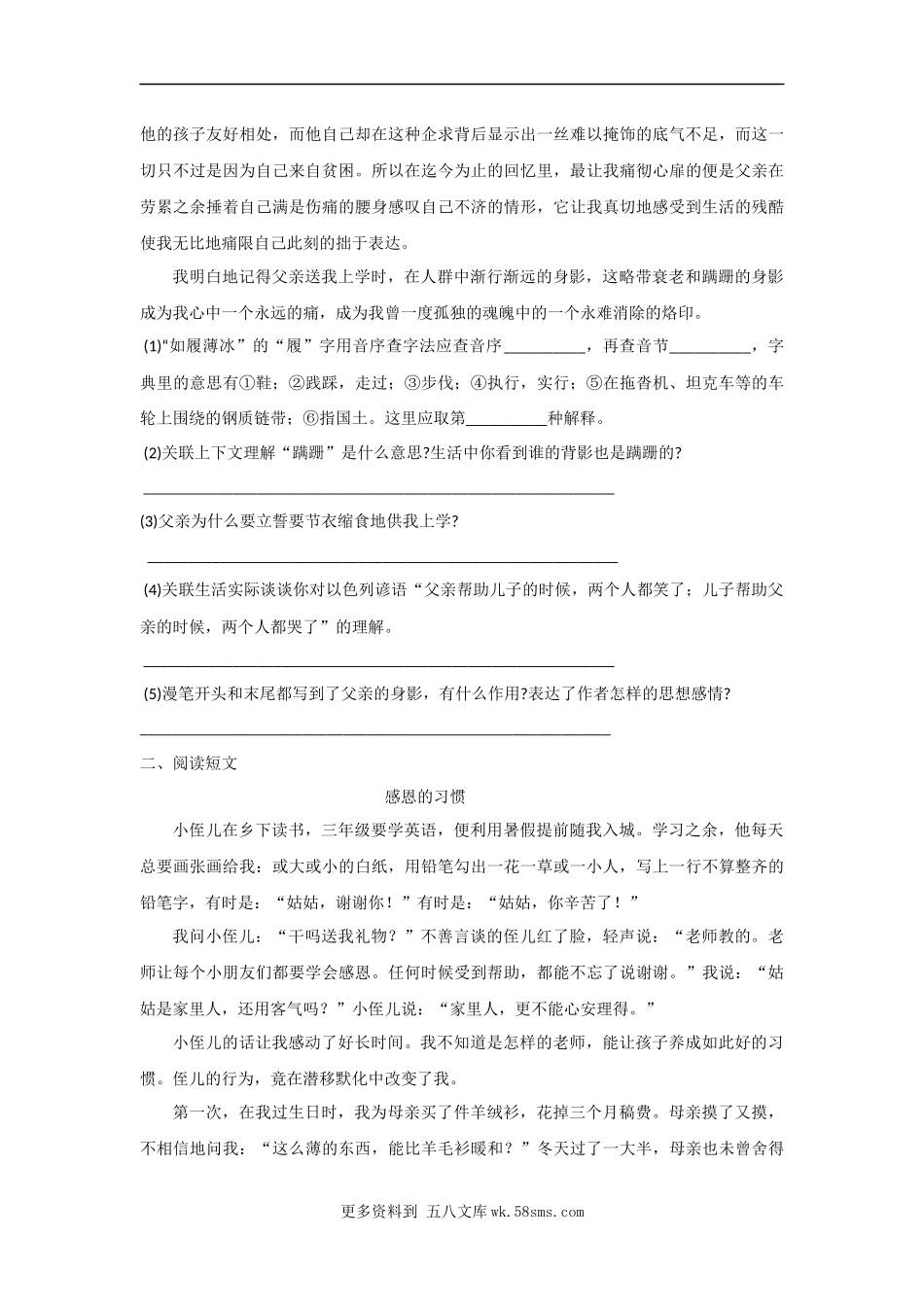 第6单元课外阅读-五年级语文下册（部编版）5篇.docx_第2页