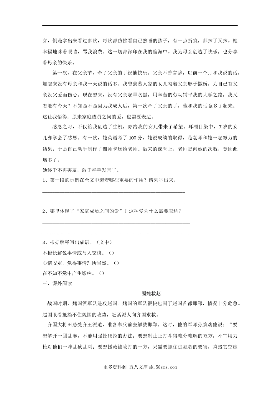 第6单元课外阅读-五年级语文下册（部编版）5篇.docx_第3页