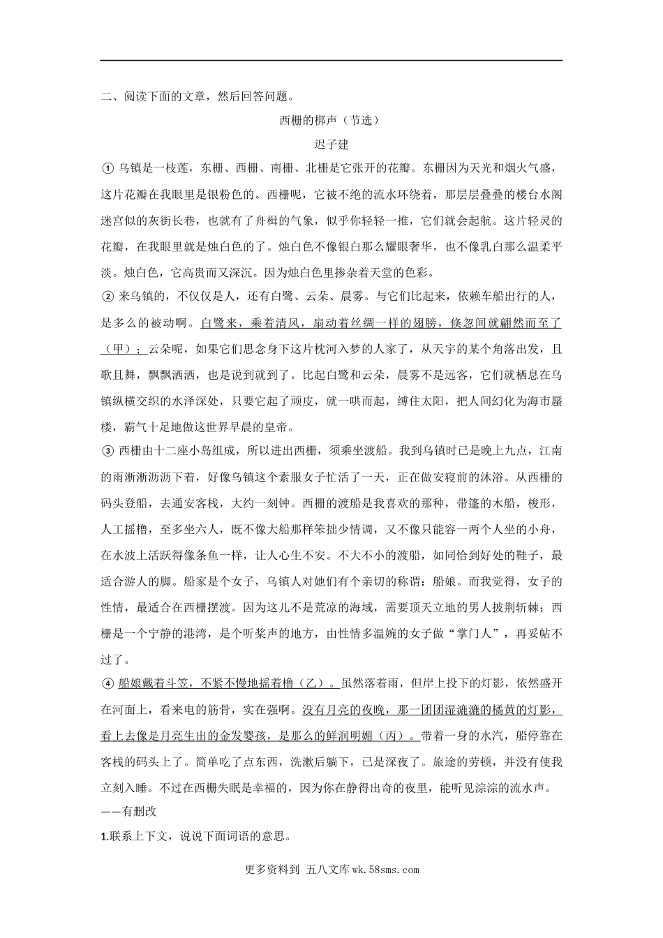 第7单元课外阅读-五年级语文下册（部编版）7篇.docx_第2页