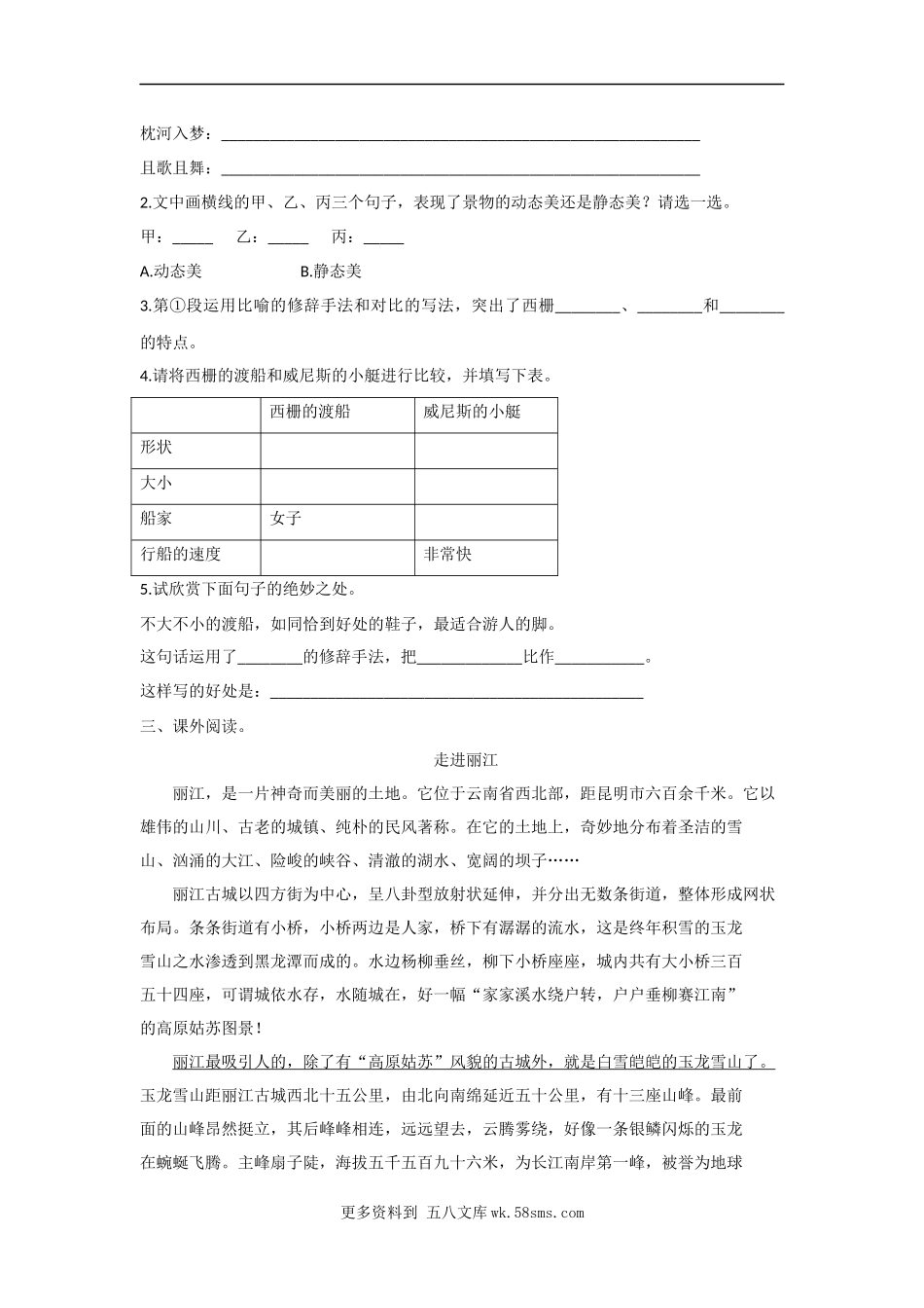 第7单元课外阅读-五年级语文下册（部编版）7篇.docx_第3页